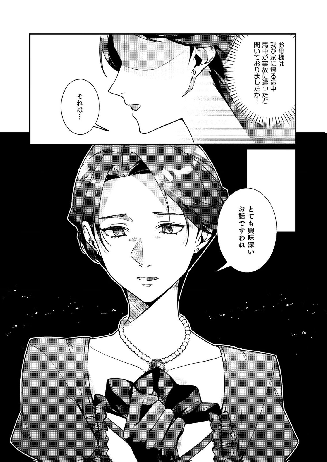 Kekkon Zenya ni Gimai ni Konyakusha wo Ubawareta node, Sekinin totte Moraimasu Chapter 4 11ページ