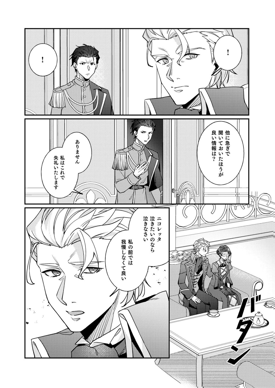Kekkon Zenya ni Gimai ni Konyakusha wo Ubawareta node, Sekinin totte Moraimasu Chapter 4 12ページ