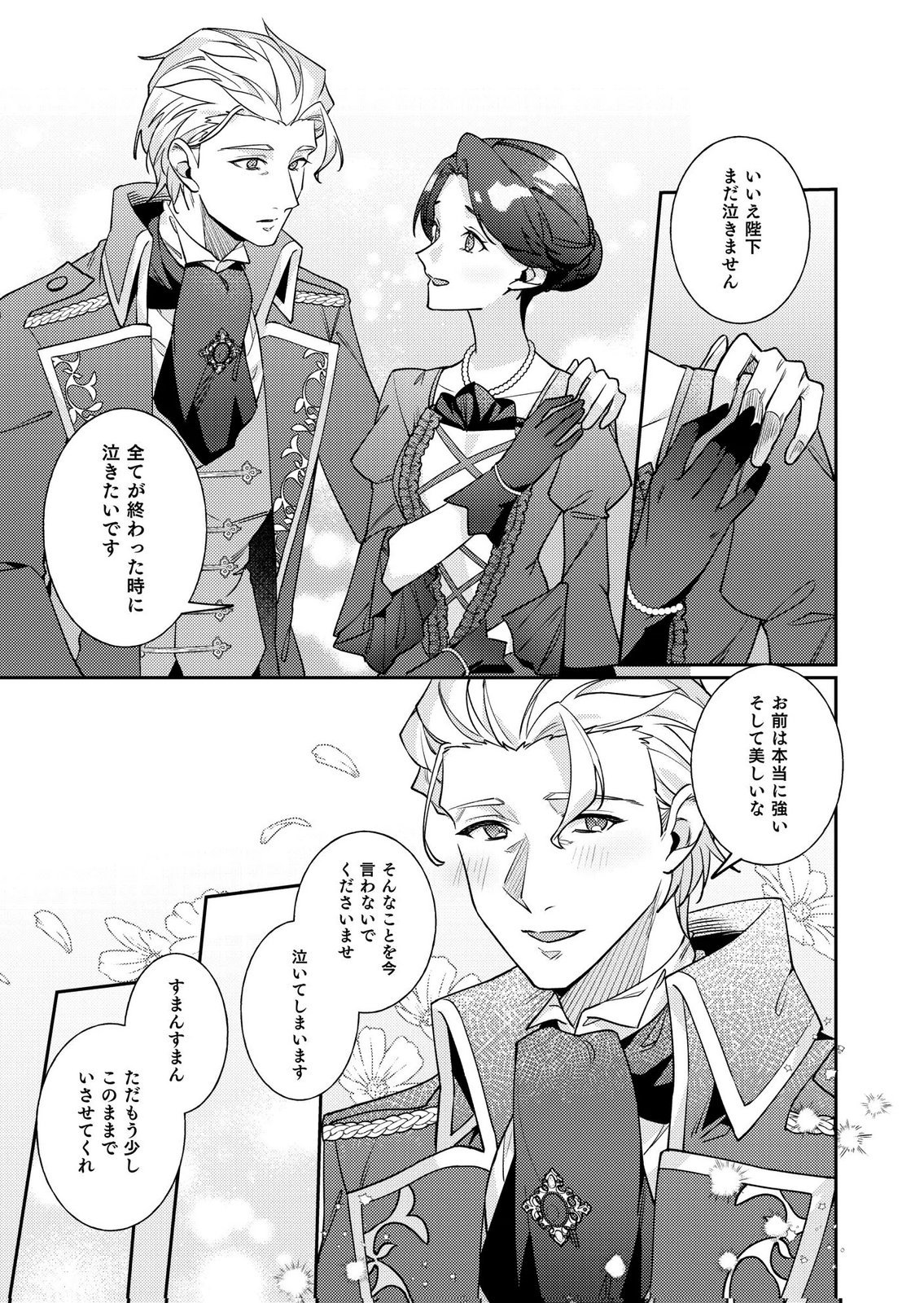 Kekkon Zenya ni Gimai ni Konyakusha wo Ubawareta node, Sekinin totte Moraimasu Chapter 4 13ページ