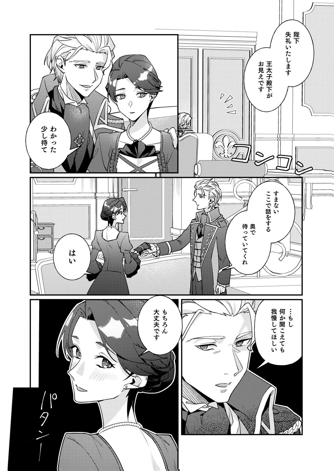Kekkon Zenya ni Gimai ni Konyakusha wo Ubawareta node, Sekinin totte Moraimasu Chapter 4 14ページ