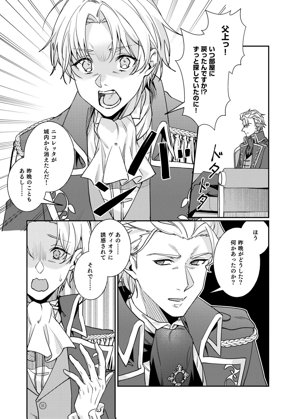 Kekkon Zenya ni Gimai ni Konyakusha wo Ubawareta node, Sekinin totte Moraimasu Chapter 4 15ページ