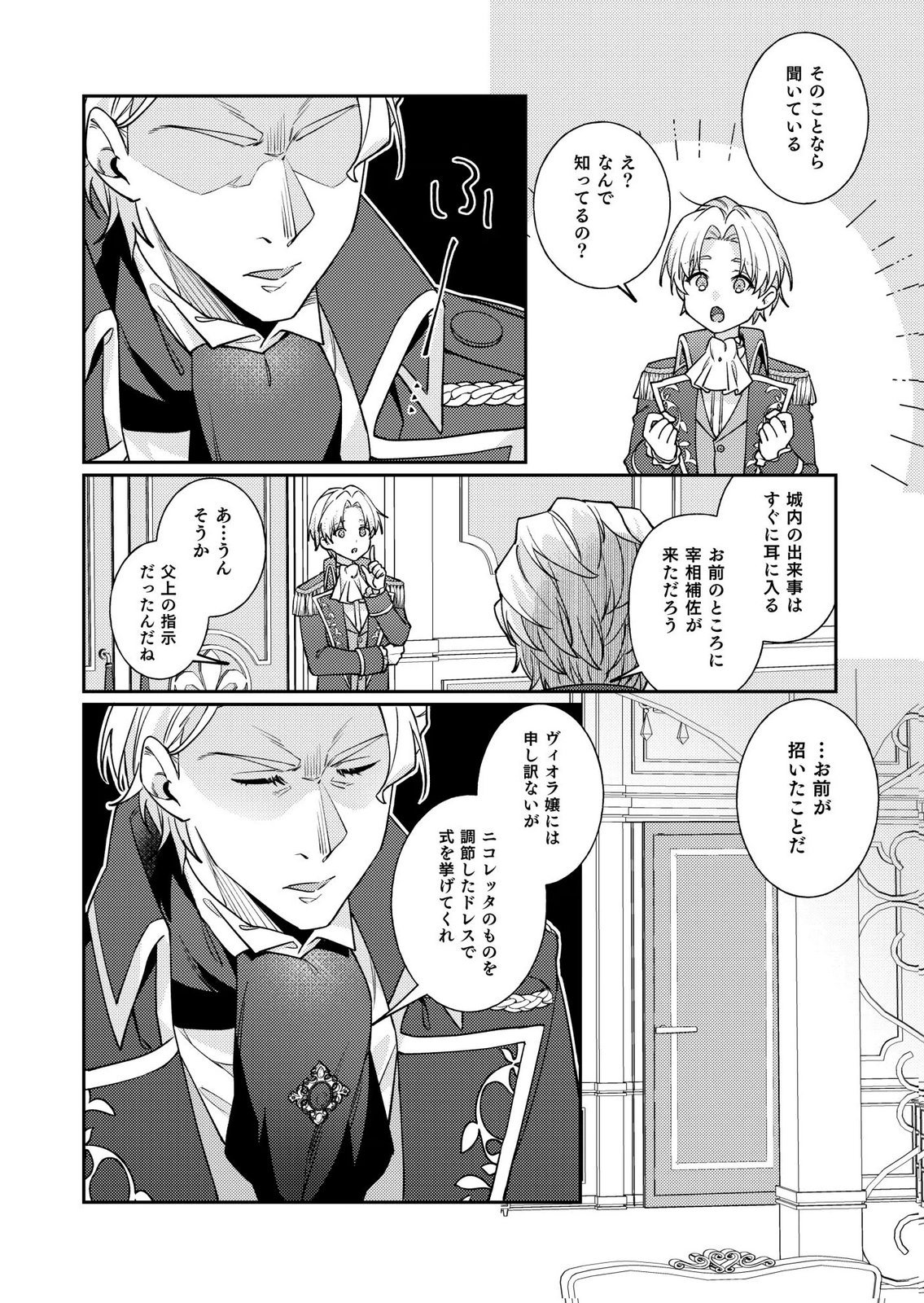 Kekkon Zenya ni Gimai ni Konyakusha wo Ubawareta node, Sekinin totte Moraimasu Chapter 4 16ページ