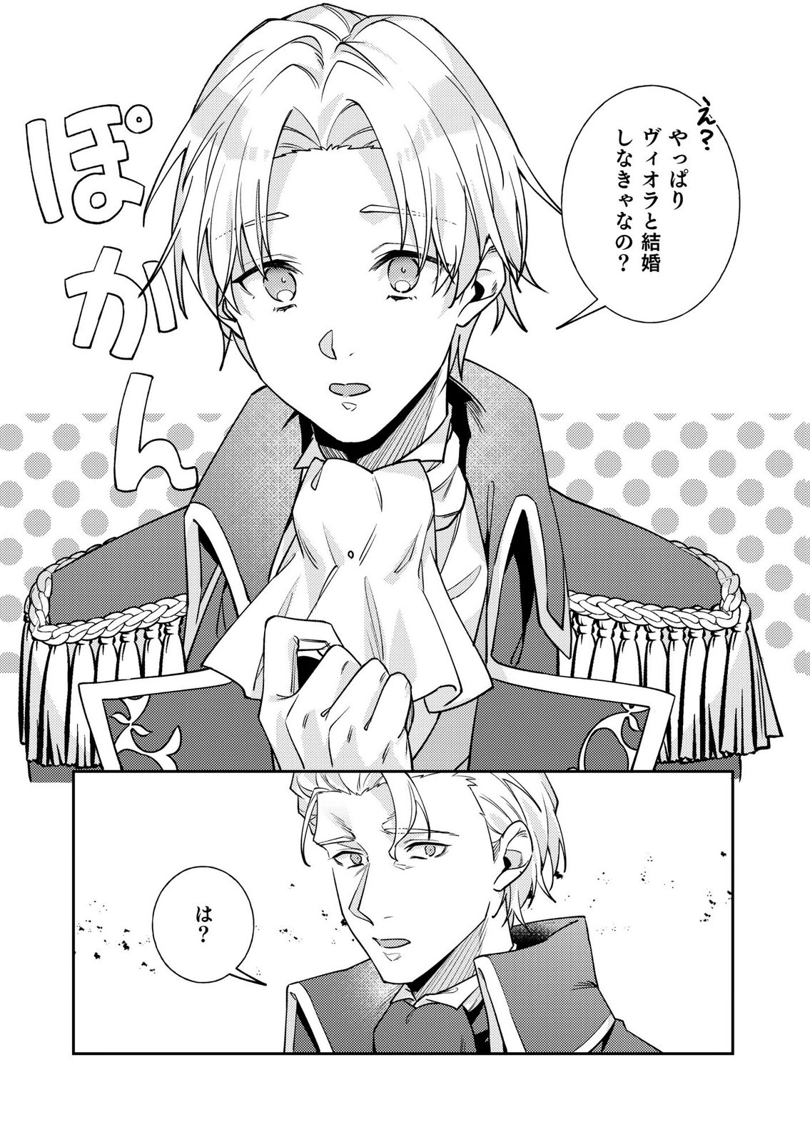 Kekkon Zenya ni Gimai ni Konyakusha wo Ubawareta node, Sekinin totte Moraimasu Chapter 4 17ページ