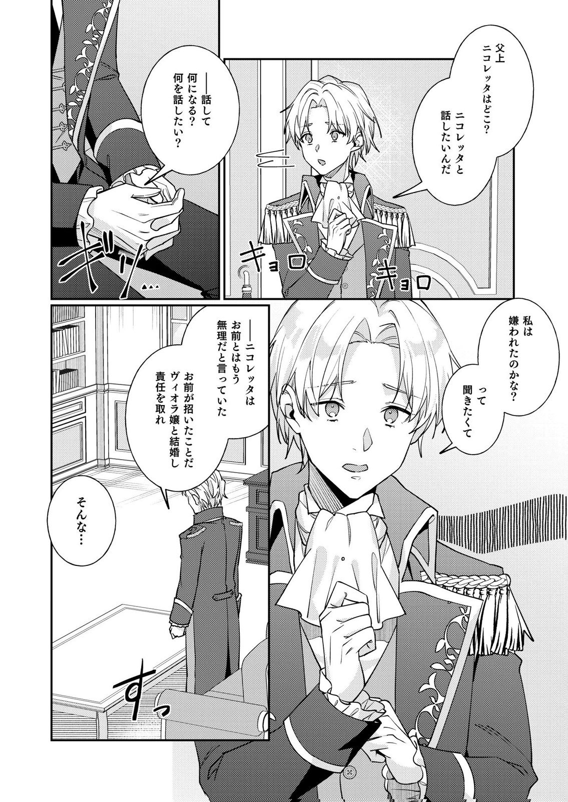 Kekkon Zenya ni Gimai ni Konyakusha wo Ubawareta node, Sekinin totte Moraimasu Chapter 4 18ページ