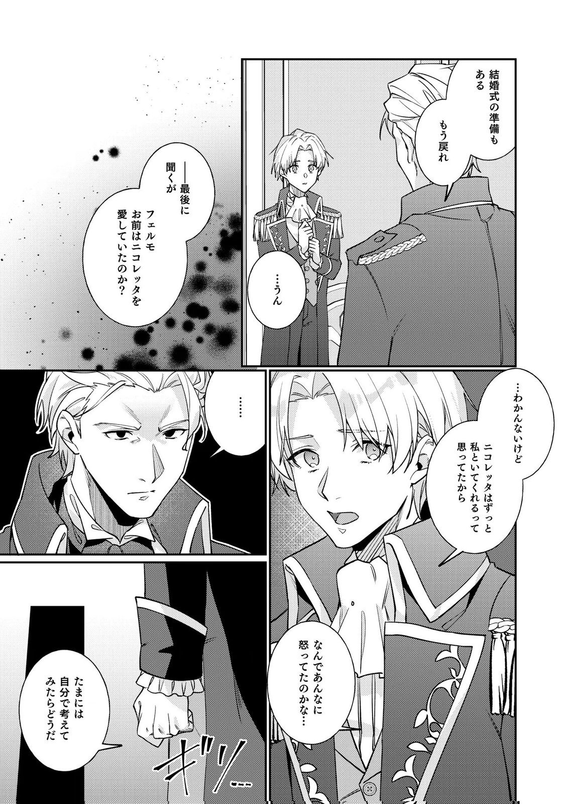 Kekkon Zenya ni Gimai ni Konyakusha wo Ubawareta node, Sekinin totte Moraimasu Chapter 4 19ページ