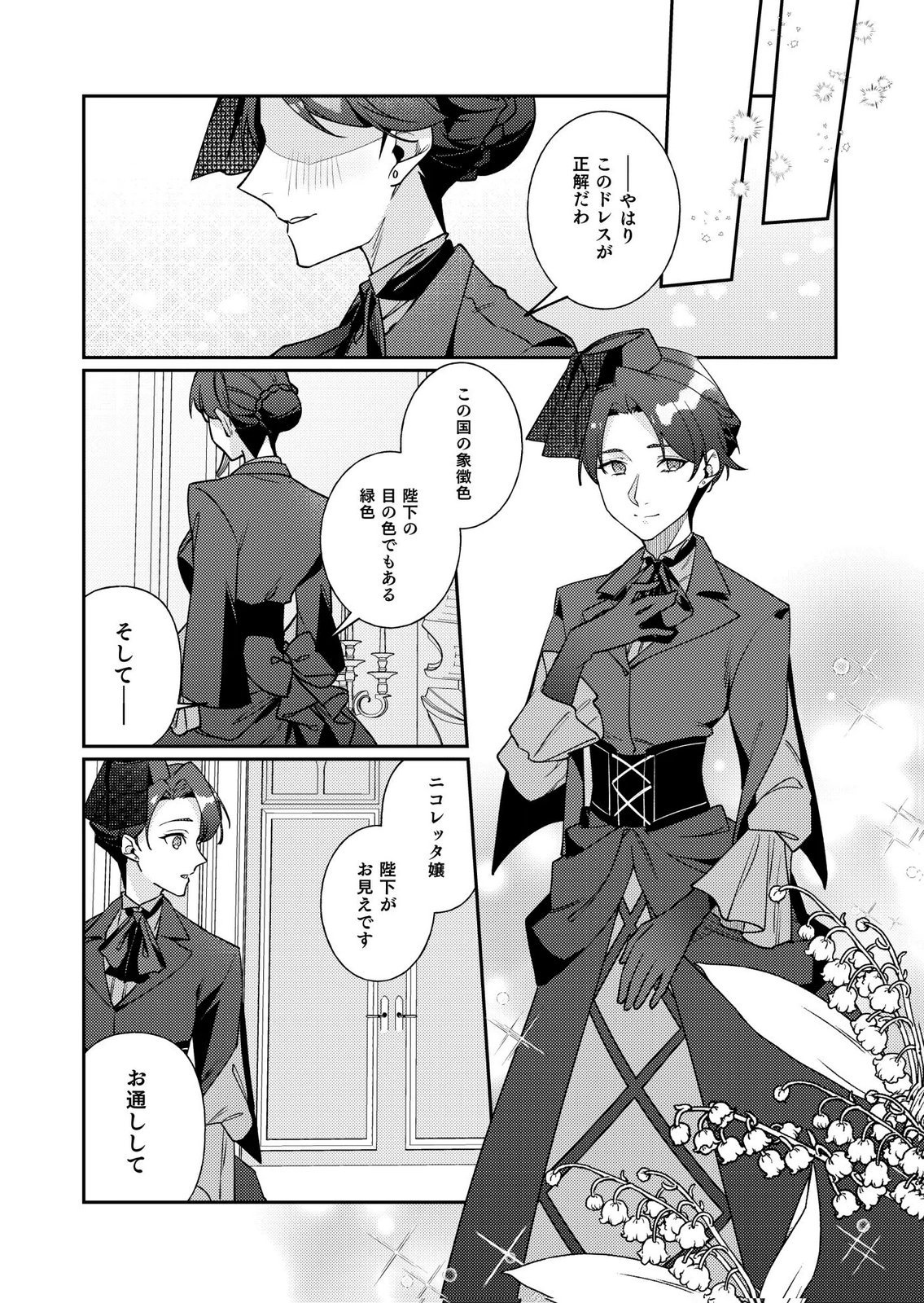 Kekkon Zenya ni Gimai ni Konyakusha wo Ubawareta node, Sekinin totte Moraimasu Chapter 4 20ページ