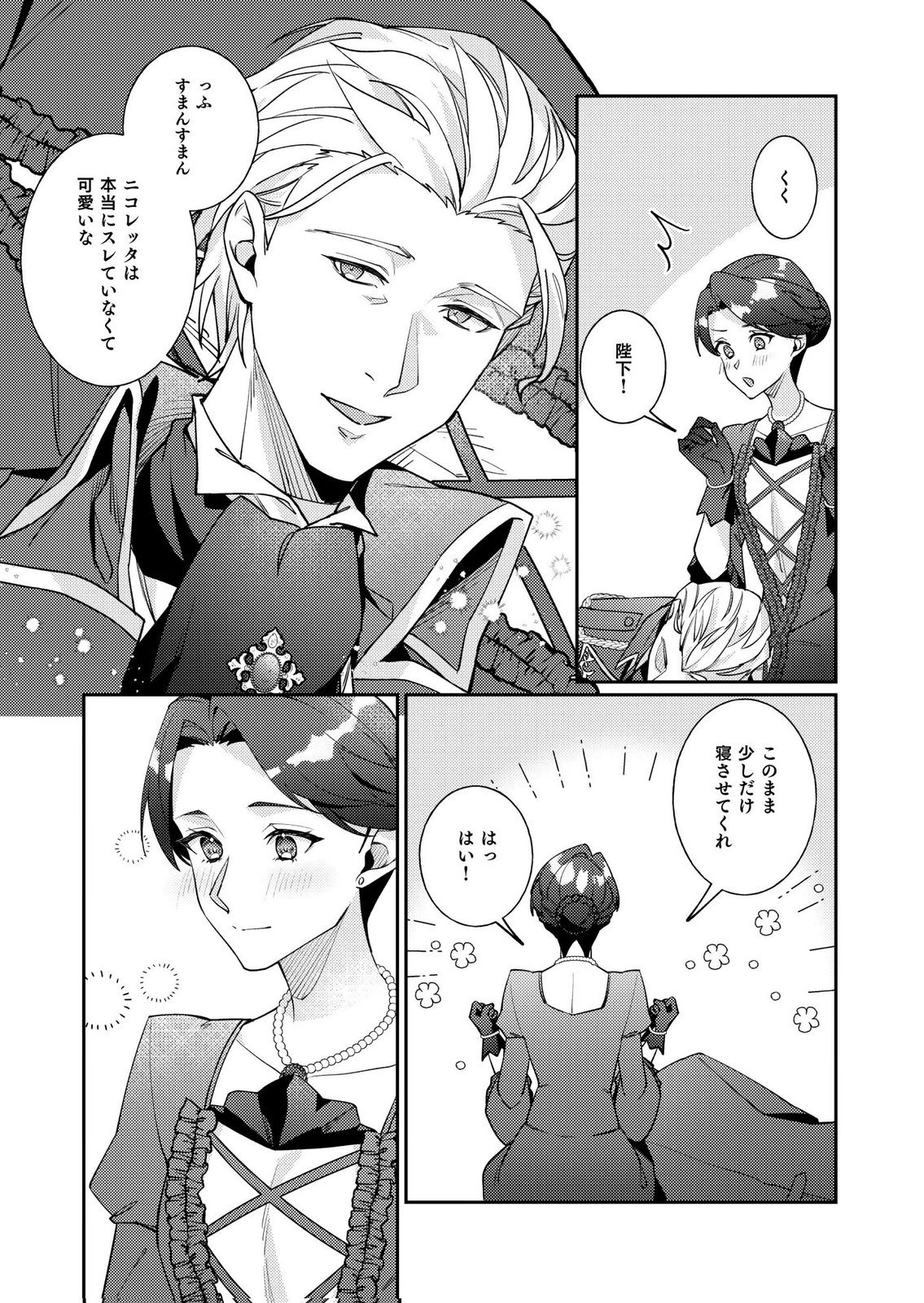 Kekkon Zenya ni Gimai ni Konyakusha wo Ubawareta node, Sekinin totte Moraimasu Chapter 4 3ページ