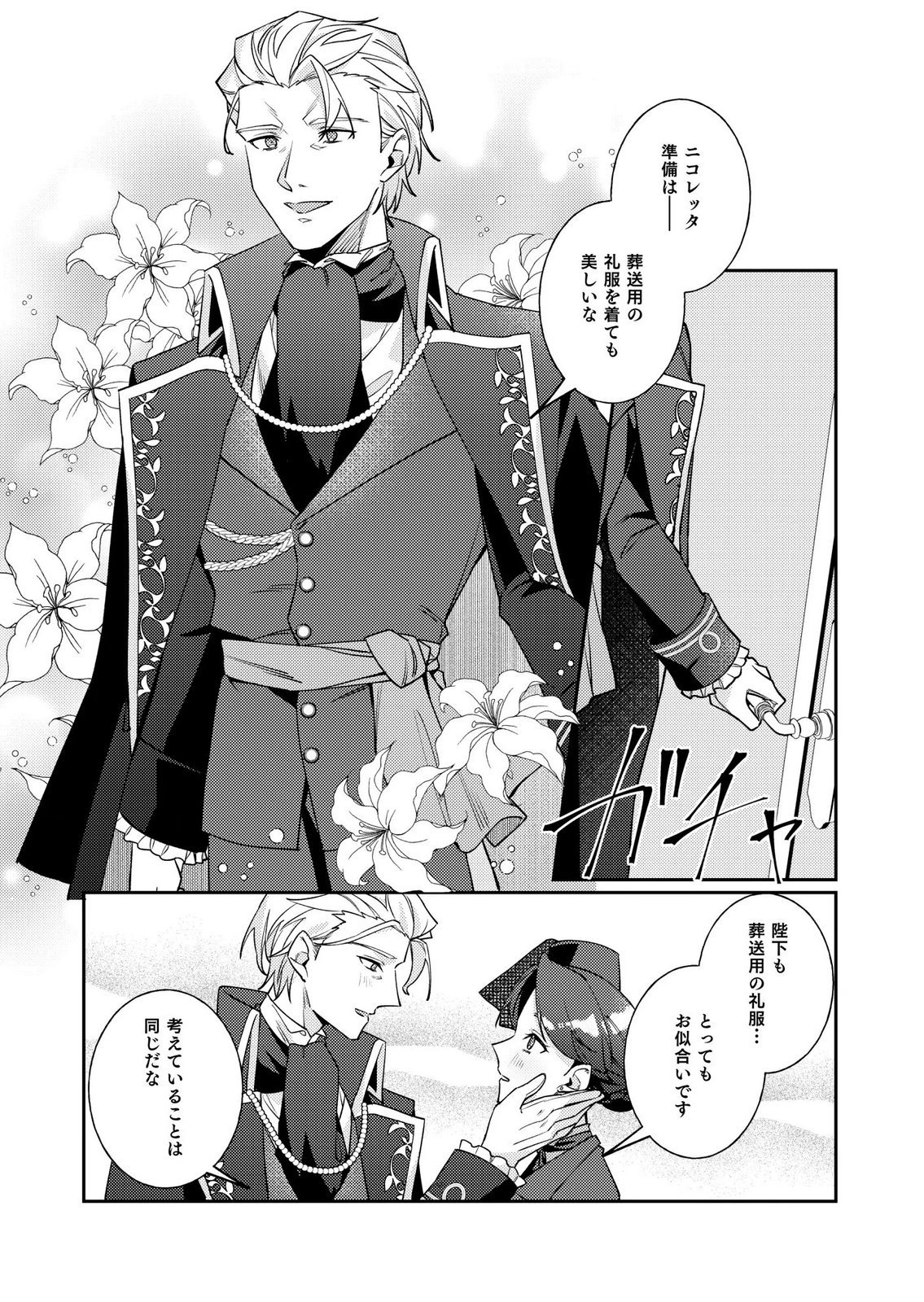 Kekkon Zenya ni Gimai ni Konyakusha wo Ubawareta node, Sekinin totte Moraimasu Chapter 4 21ページ