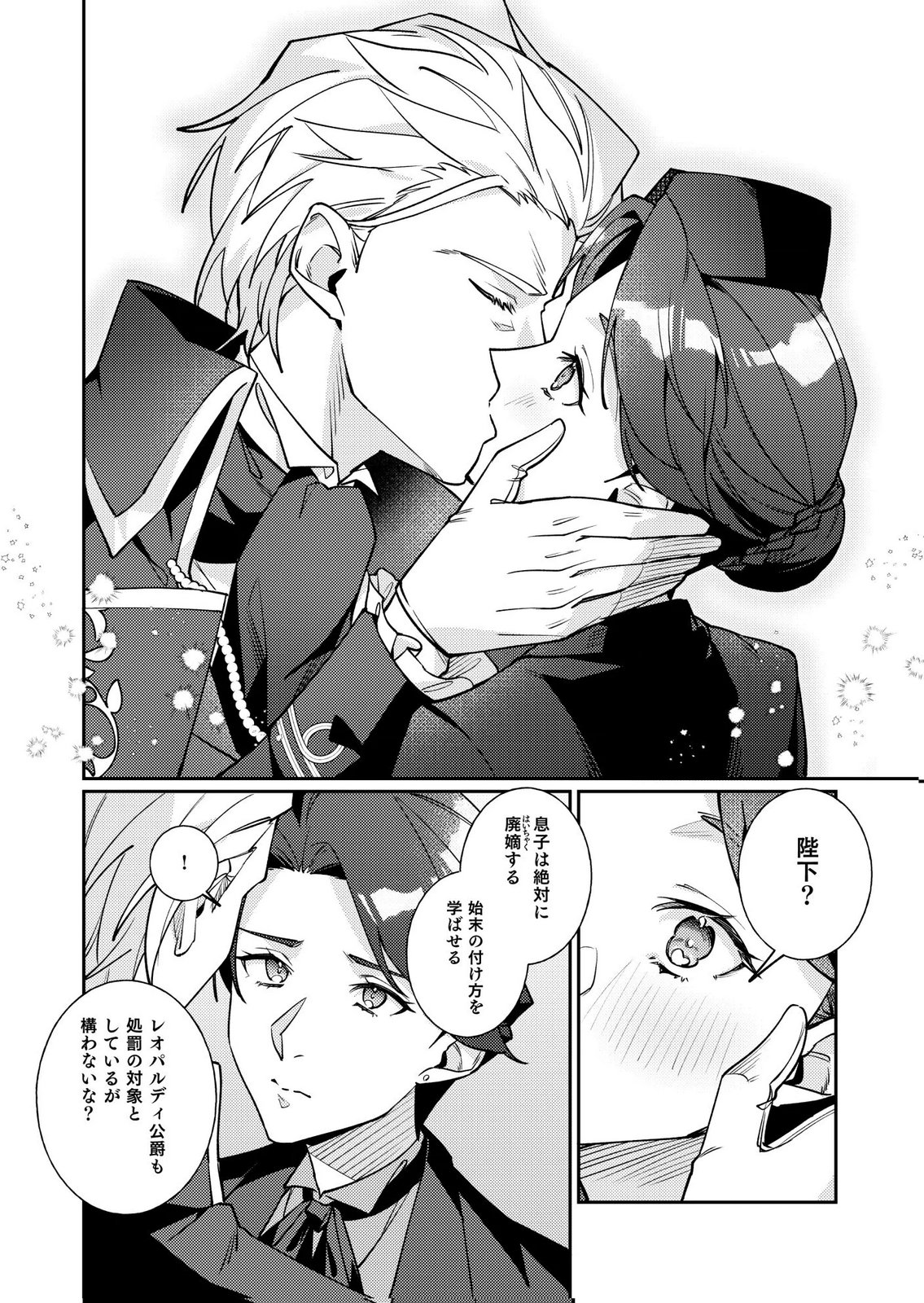 Kekkon Zenya ni Gimai ni Konyakusha wo Ubawareta node, Sekinin totte Moraimasu Chapter 4 22ページ