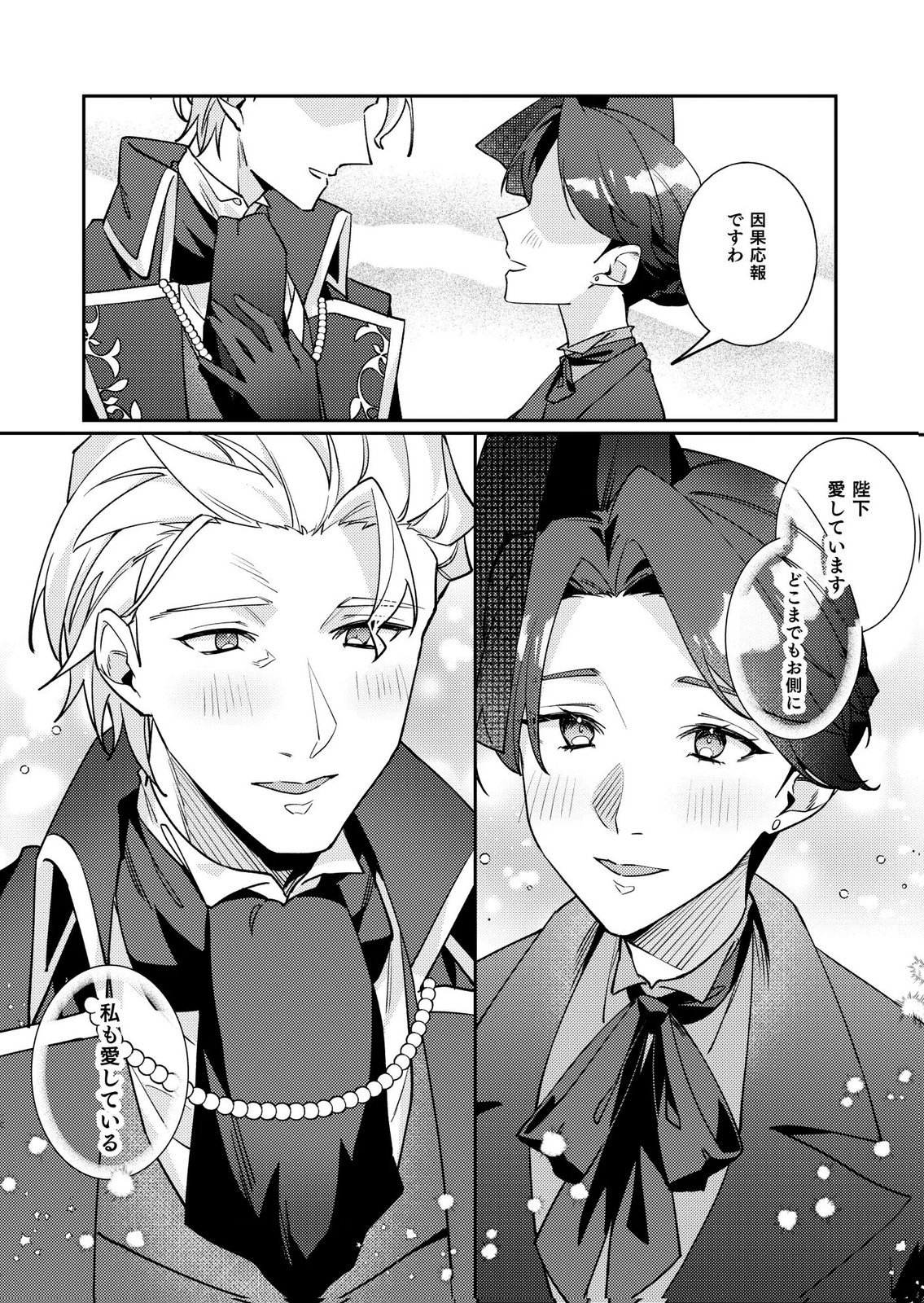 Kekkon Zenya ni Gimai ni Konyakusha wo Ubawareta node, Sekinin totte Moraimasu Chapter 4 23ページ