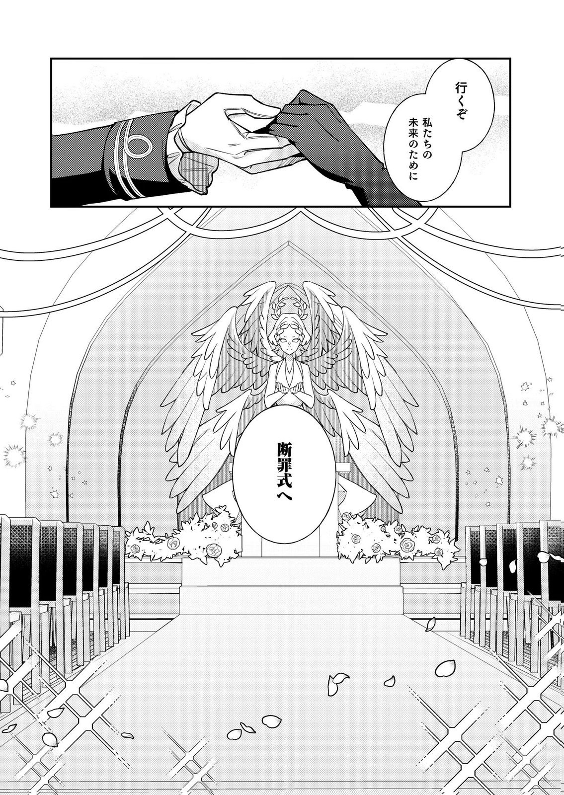 Kekkon Zenya ni Gimai ni Konyakusha wo Ubawareta node, Sekinin totte Moraimasu Chapter 4 24ページ