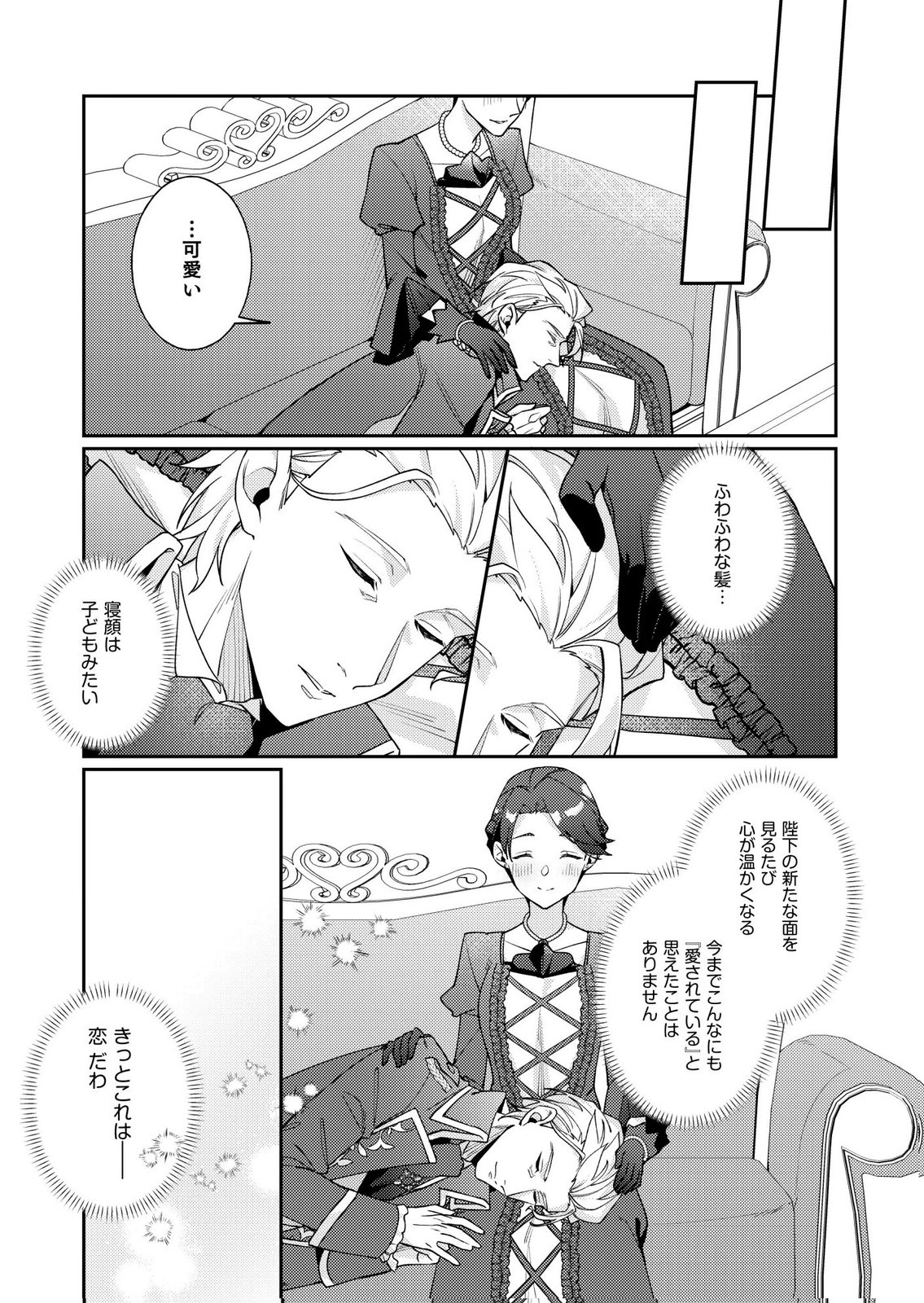 Kekkon Zenya ni Gimai ni Konyakusha wo Ubawareta node, Sekinin totte Moraimasu Chapter 4 4ページ