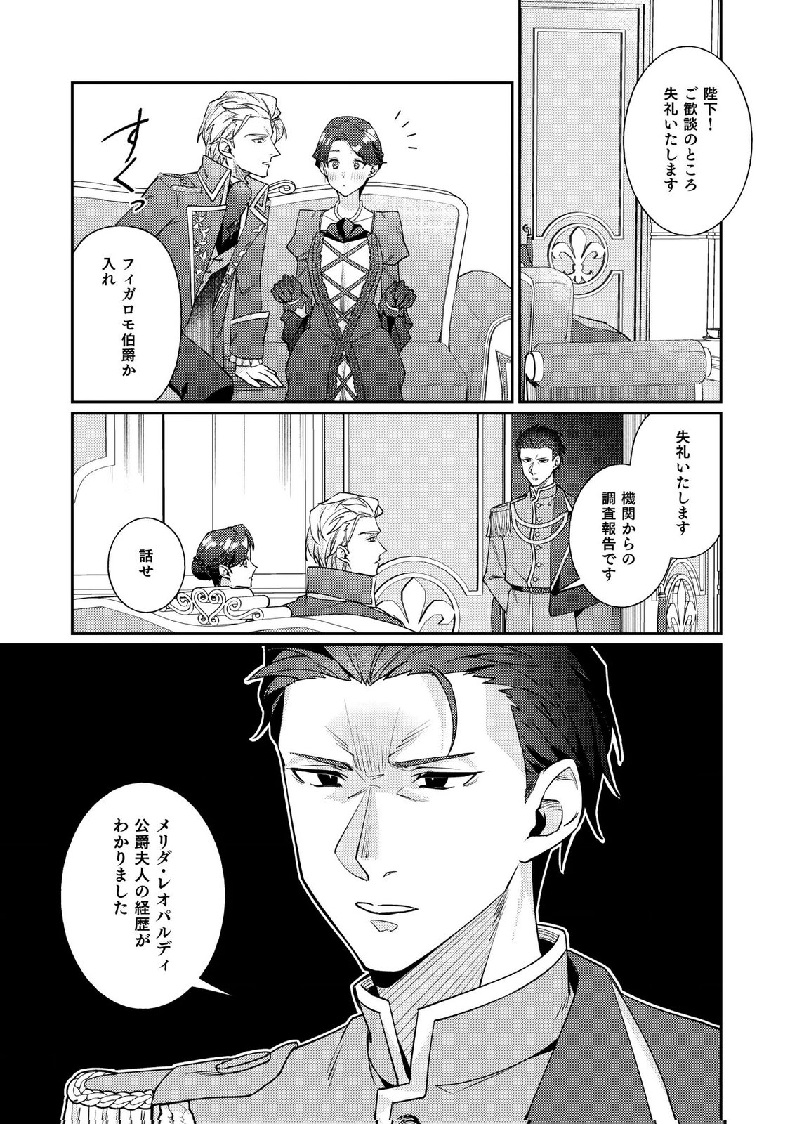 Kekkon Zenya ni Gimai ni Konyakusha wo Ubawareta node, Sekinin totte Moraimasu Chapter 4 5ページ