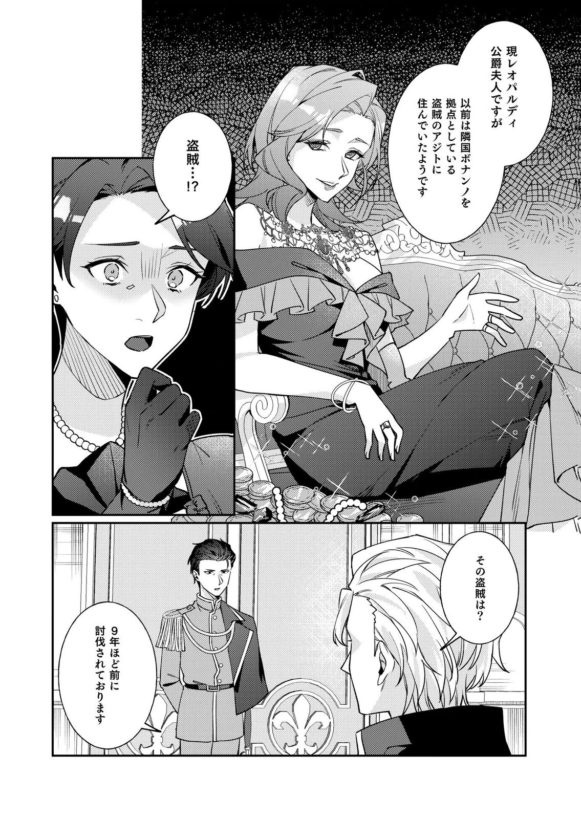 Kekkon Zenya ni Gimai ni Konyakusha wo Ubawareta node, Sekinin totte Moraimasu Chapter 4 6ページ
