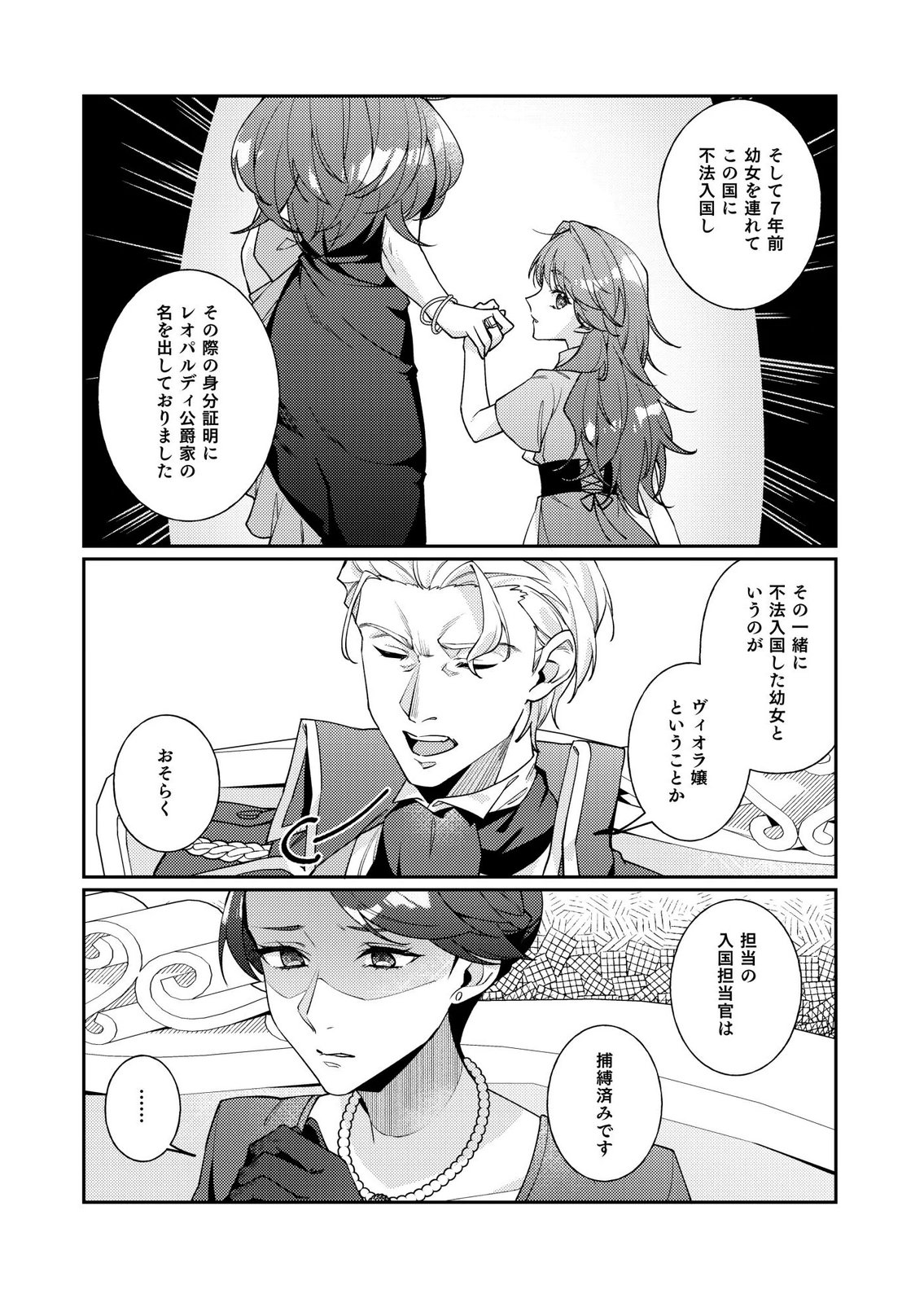 Kekkon Zenya ni Gimai ni Konyakusha wo Ubawareta node, Sekinin totte Moraimasu Chapter 4 7ページ