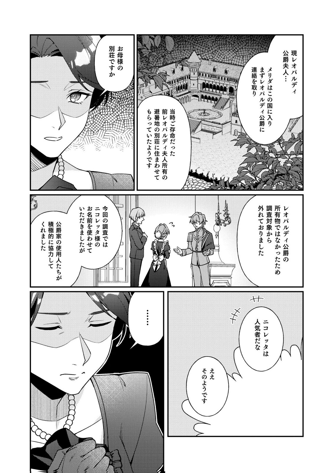 Kekkon Zenya ni Gimai ni Konyakusha wo Ubawareta node, Sekinin totte Moraimasu Chapter 4 8ページ
