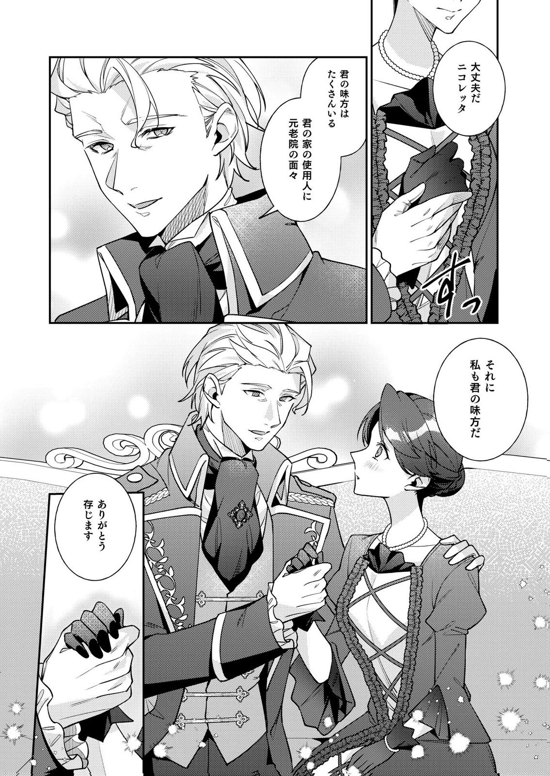 Kekkon Zenya ni Gimai ni Konyakusha wo Ubawareta node, Sekinin totte Moraimasu Chapter 4 9ページ