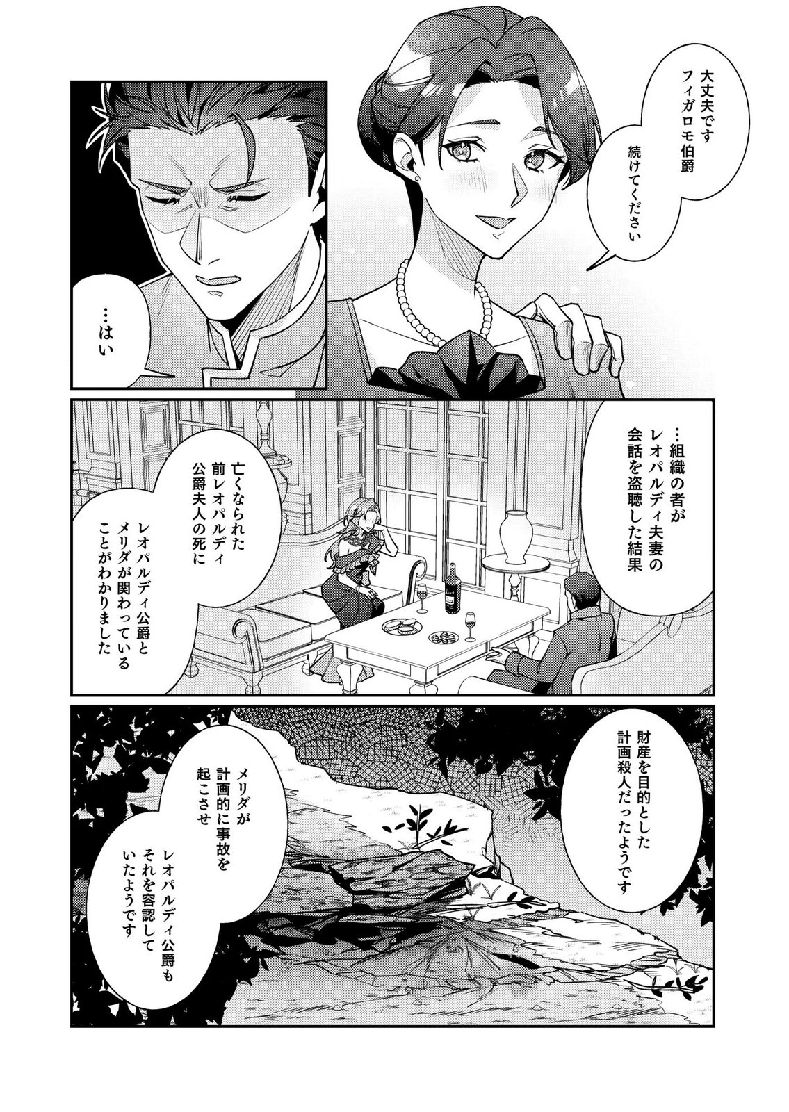 Kekkon Zenya ni Gimai ni Konyakusha wo Ubawareta node, Sekinin totte Moraimasu Chapter 4 10ページ