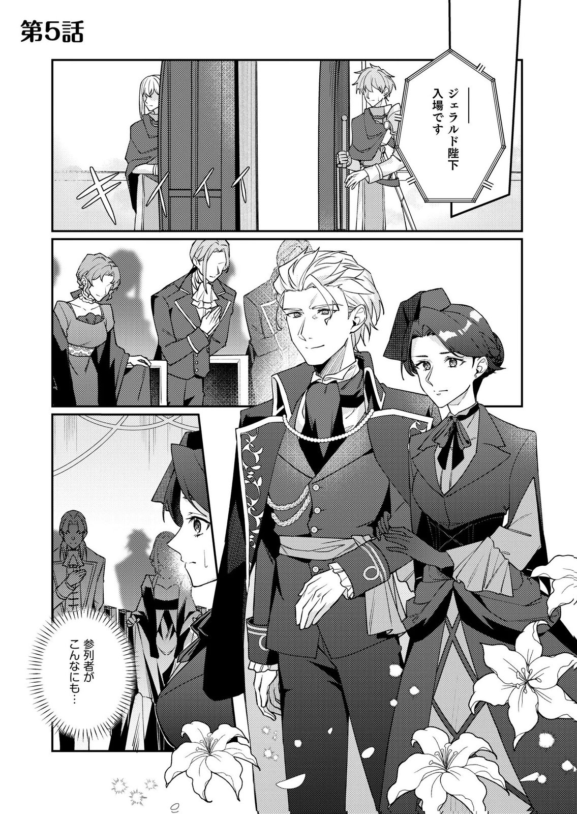 Kekkon Zenya ni Gimai ni Konyakusha wo Ubawareta node, Sekinin totte Moraimasu Chapter 5 1ページ
