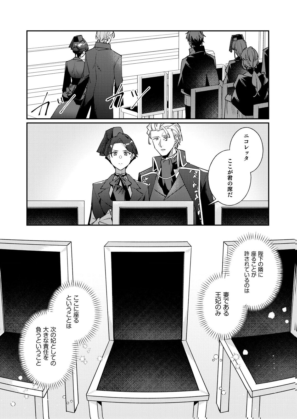 Kekkon Zenya ni Gimai ni Konyakusha wo Ubawareta node, Sekinin totte Moraimasu Chapter 5 2ページ