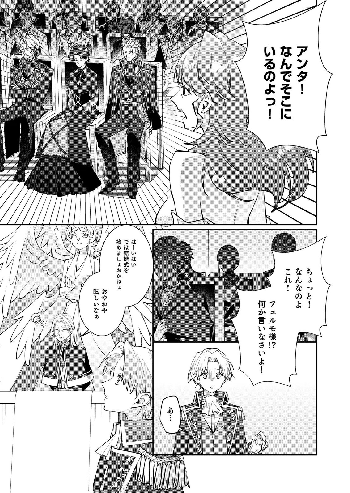 Kekkon Zenya ni Gimai ni Konyakusha wo Ubawareta node, Sekinin totte Moraimasu Chapter 5 11ページ