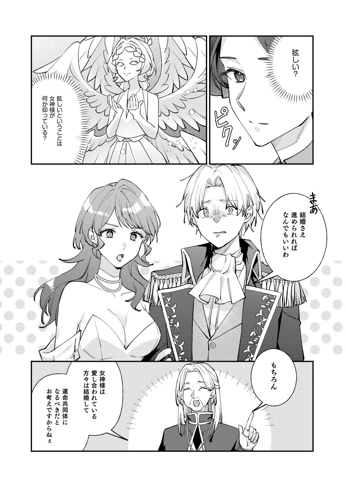 Kekkon Zenya ni Gimai ni Konyakusha wo Ubawareta node, Sekinin totte Moraimasu Chapter 5 12ページ