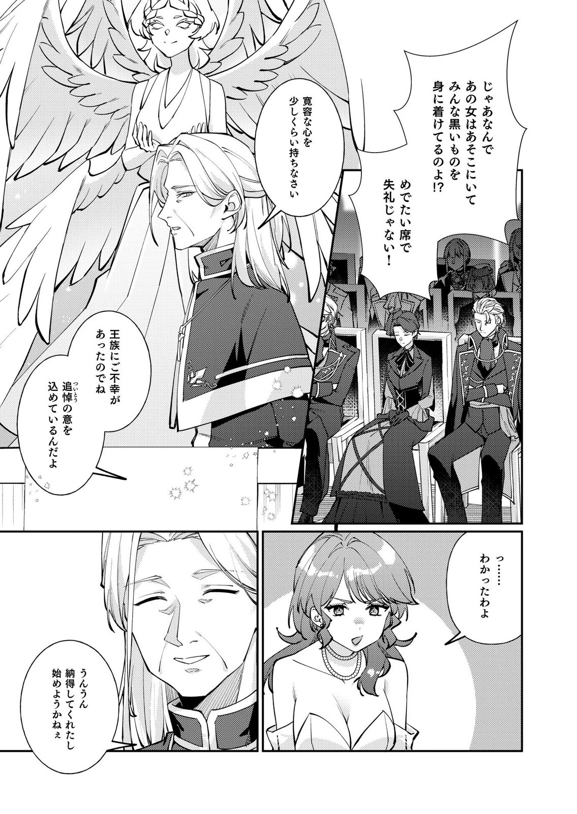 Kekkon Zenya ni Gimai ni Konyakusha wo Ubawareta node, Sekinin totte Moraimasu Chapter 5 13ページ