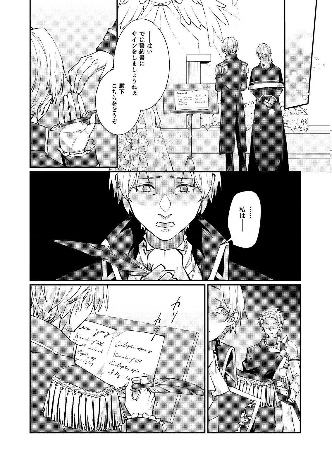 Kekkon Zenya ni Gimai ni Konyakusha wo Ubawareta node, Sekinin totte Moraimasu Chapter 5 14ページ