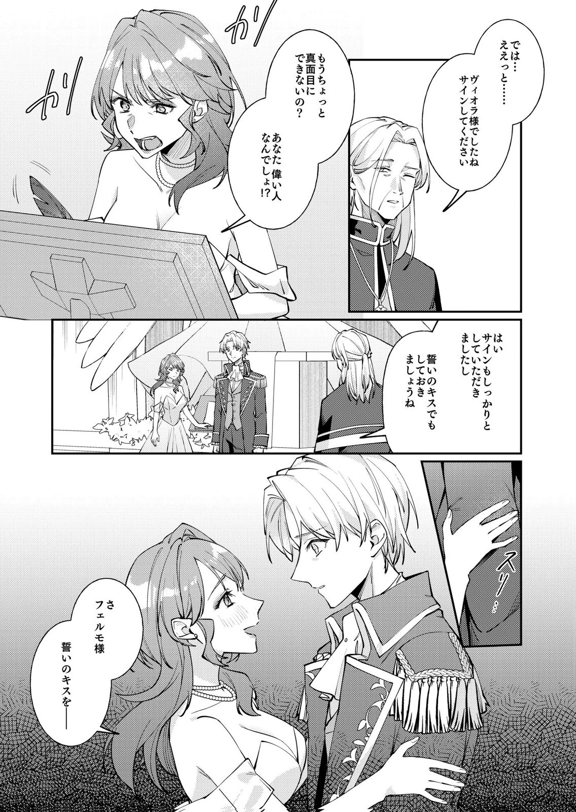 Kekkon Zenya ni Gimai ni Konyakusha wo Ubawareta node, Sekinin totte Moraimasu Chapter 5 15ページ