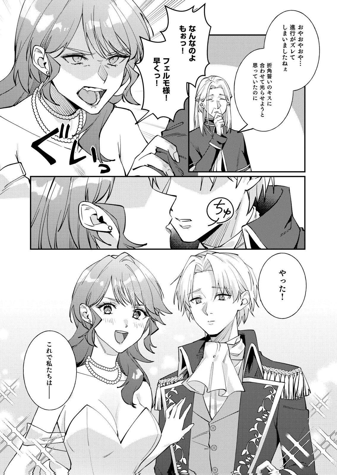 Kekkon Zenya ni Gimai ni Konyakusha wo Ubawareta node, Sekinin totte Moraimasu Chapter 5 17ページ