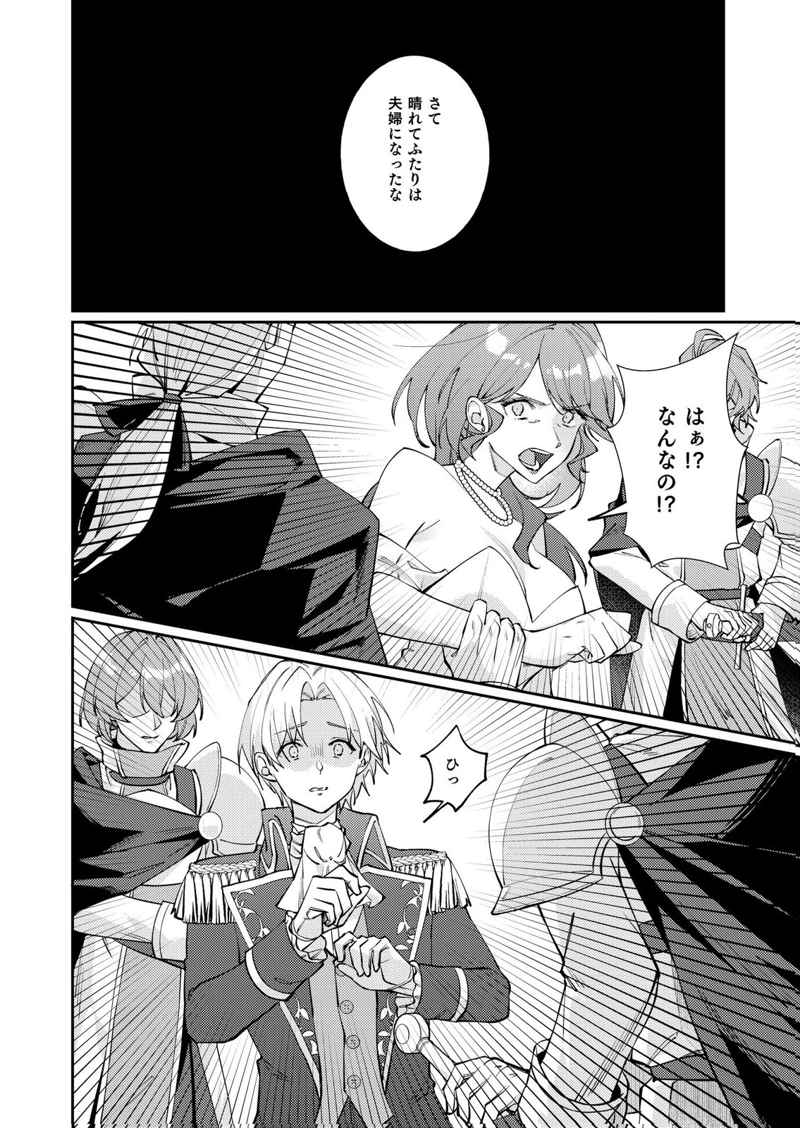 Kekkon Zenya ni Gimai ni Konyakusha wo Ubawareta node, Sekinin totte Moraimasu Chapter 5 18ページ