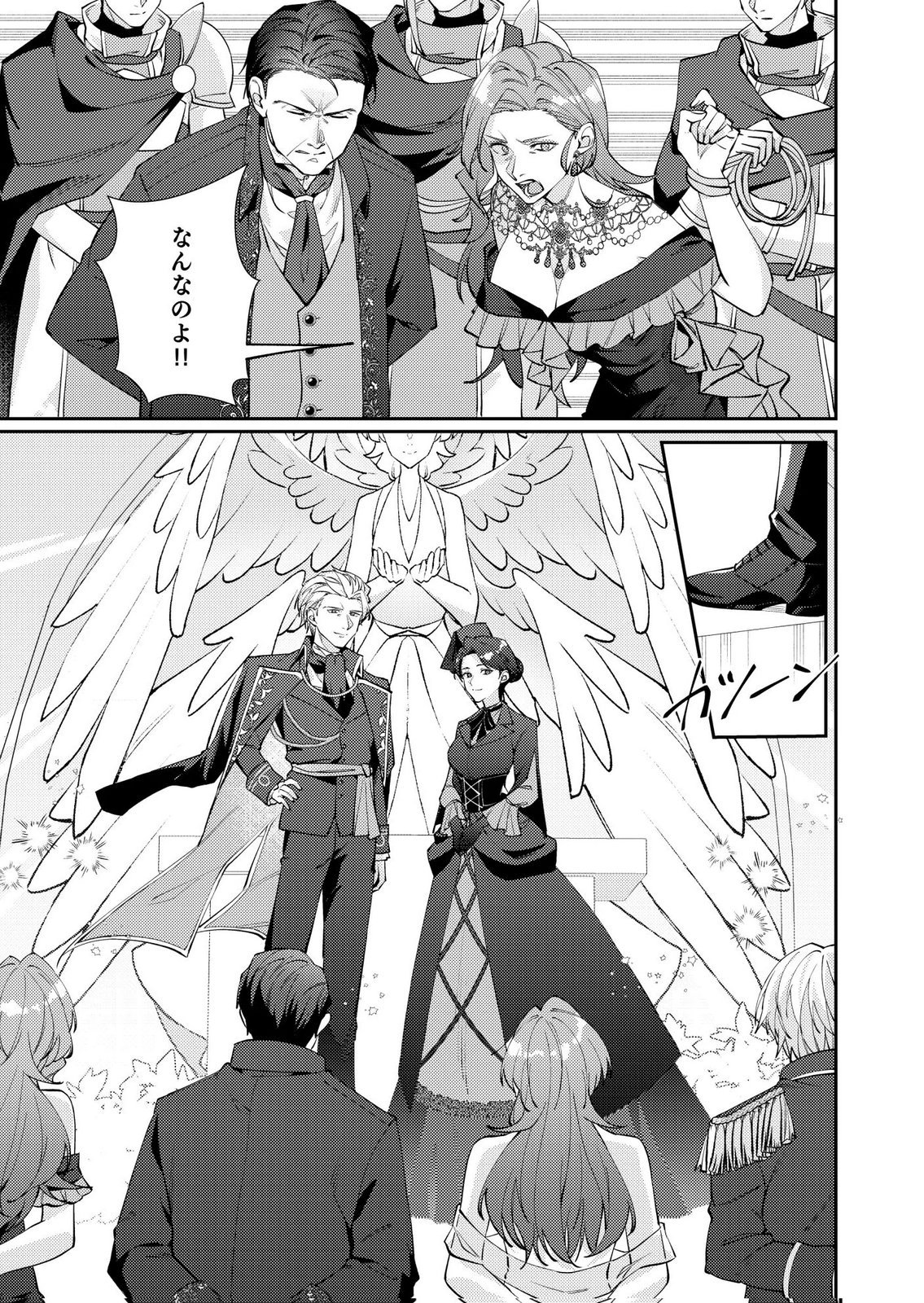 Kekkon Zenya ni Gimai ni Konyakusha wo Ubawareta node, Sekinin totte Moraimasu Chapter 5 19ページ