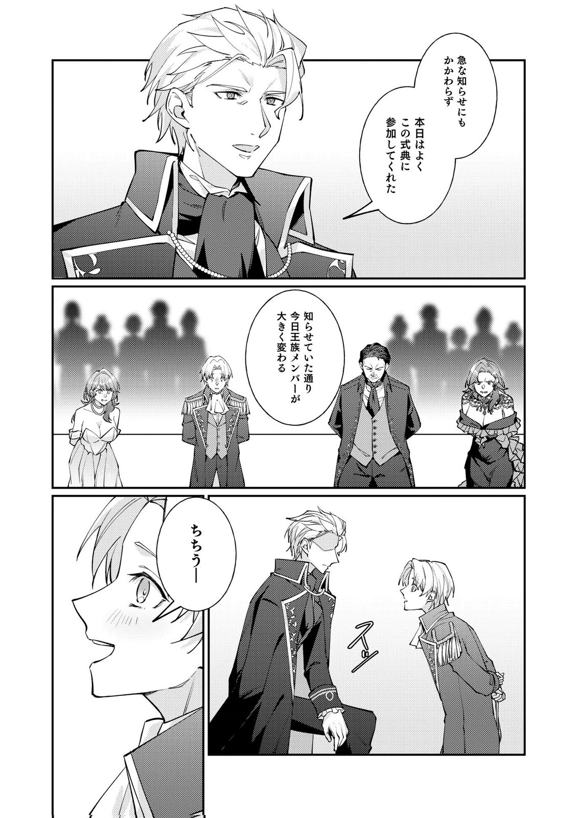 Kekkon Zenya ni Gimai ni Konyakusha wo Ubawareta node, Sekinin totte Moraimasu Chapter 5 20ページ