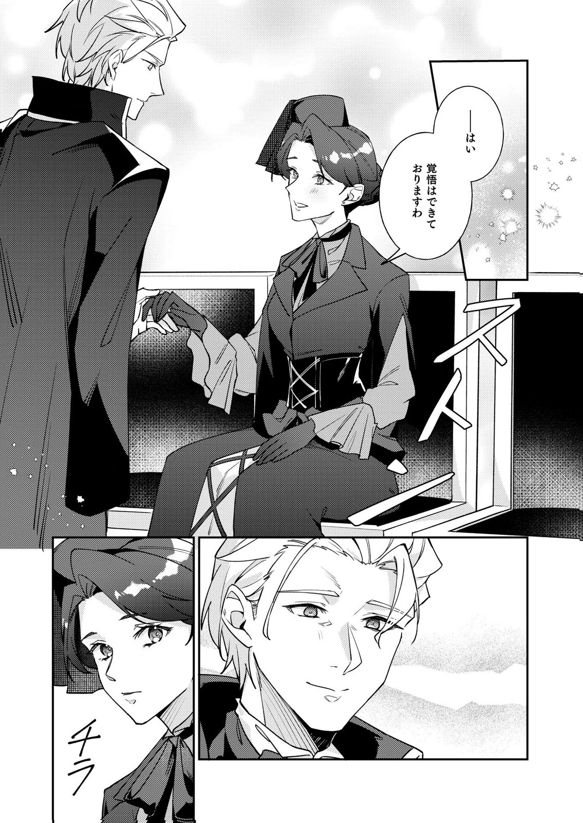 Kekkon Zenya ni Gimai ni Konyakusha wo Ubawareta node, Sekinin totte Moraimasu Chapter 5 3ページ