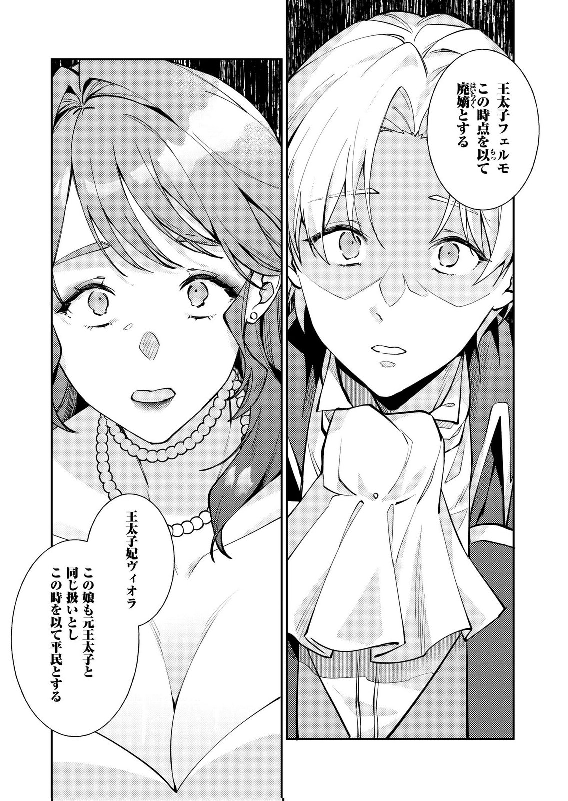Kekkon Zenya ni Gimai ni Konyakusha wo Ubawareta node, Sekinin totte Moraimasu Chapter 5 21ページ