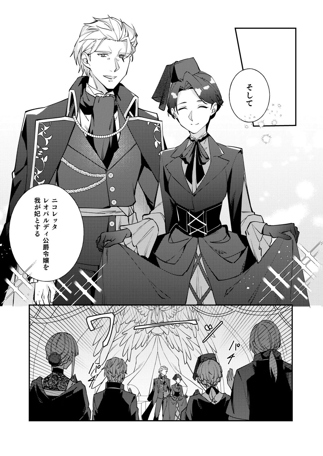 Kekkon Zenya ni Gimai ni Konyakusha wo Ubawareta node, Sekinin totte Moraimasu Chapter 5 22ページ