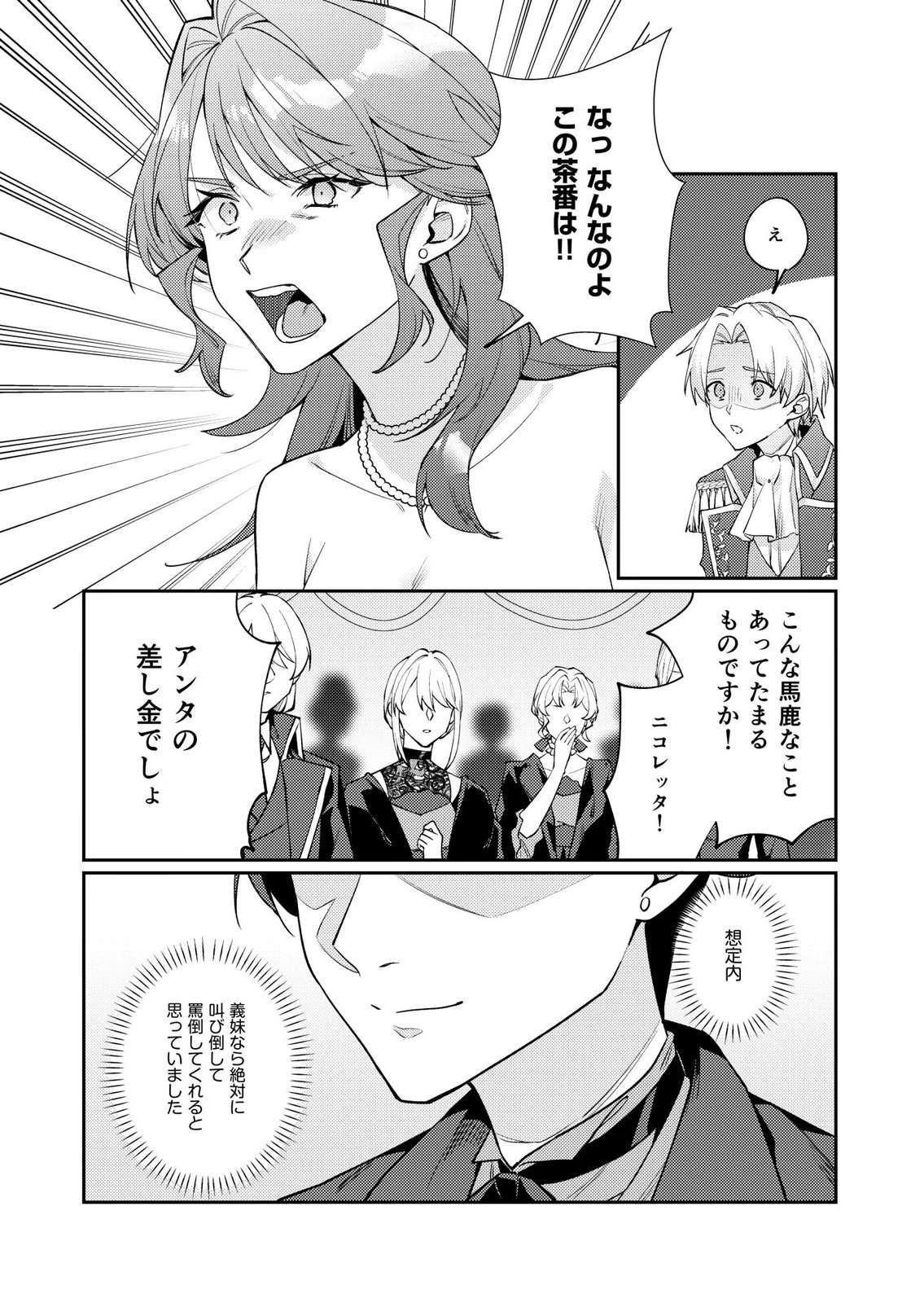 Kekkon Zenya ni Gimai ni Konyakusha wo Ubawareta node, Sekinin totte Moraimasu Chapter 5 23ページ