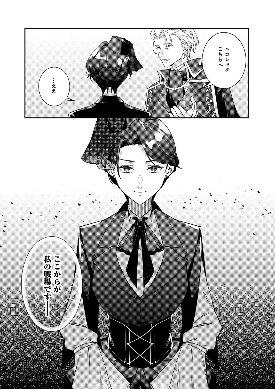Kekkon Zenya ni Gimai ni Konyakusha wo Ubawareta node, Sekinin totte Moraimasu Chapter 5 24ページ