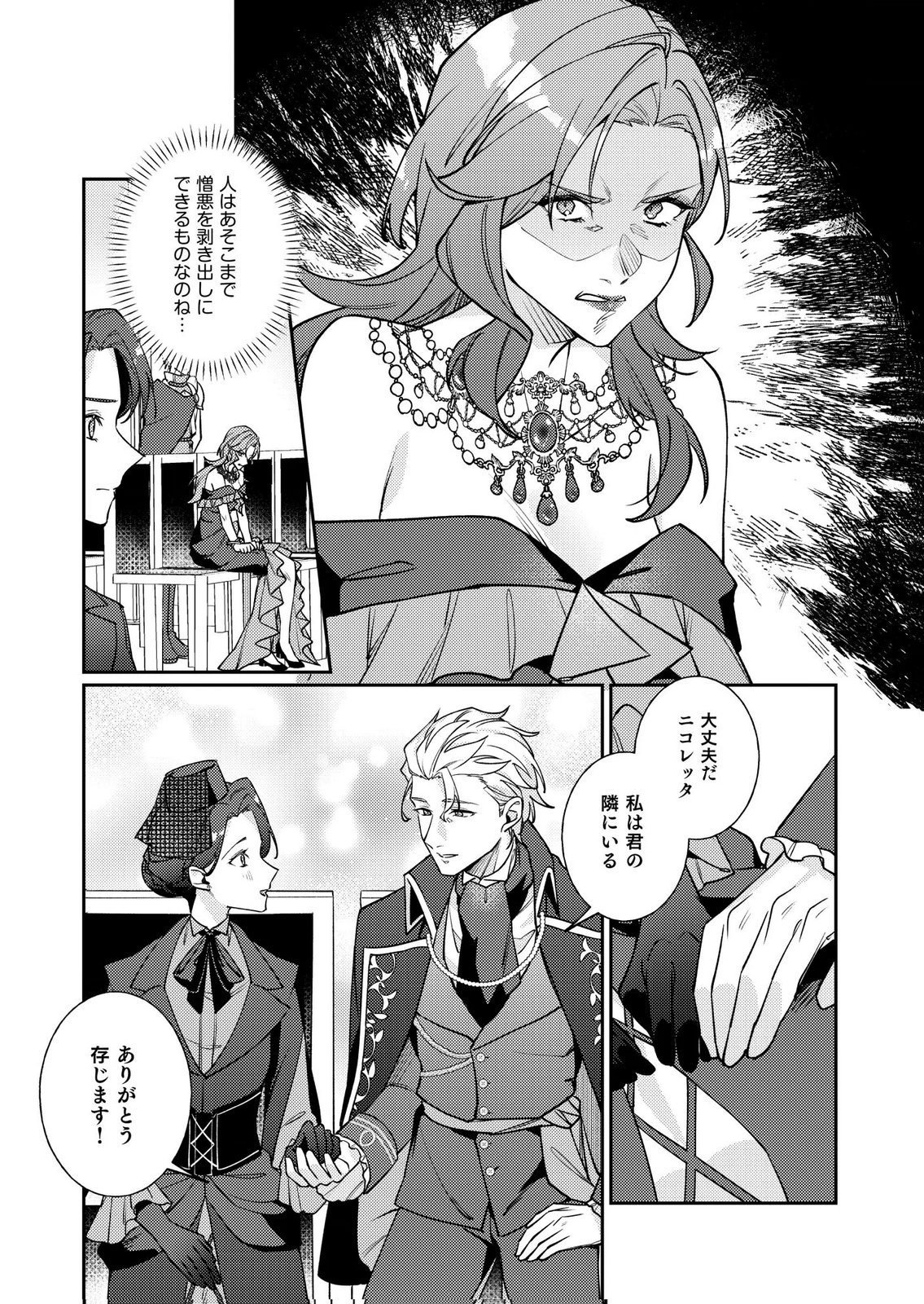 Kekkon Zenya ni Gimai ni Konyakusha wo Ubawareta node, Sekinin totte Moraimasu Chapter 5 4ページ