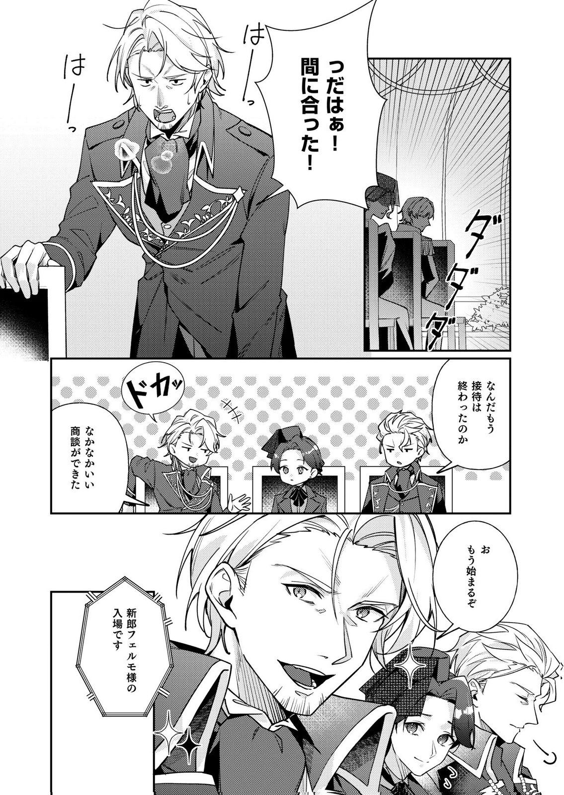Kekkon Zenya ni Gimai ni Konyakusha wo Ubawareta node, Sekinin totte Moraimasu Chapter 5 5ページ