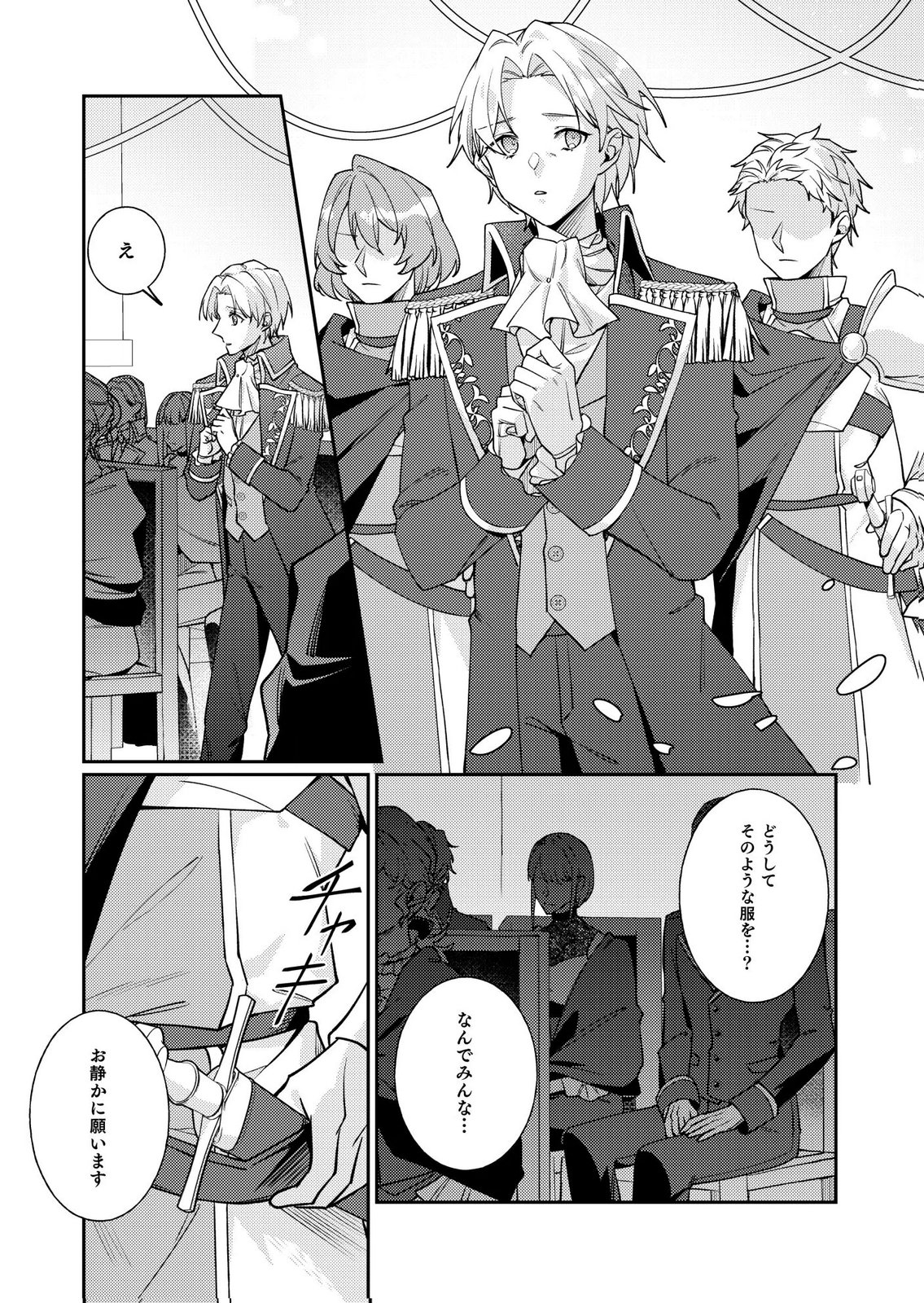 Kekkon Zenya ni Gimai ni Konyakusha wo Ubawareta node, Sekinin totte Moraimasu Chapter 5 6ページ