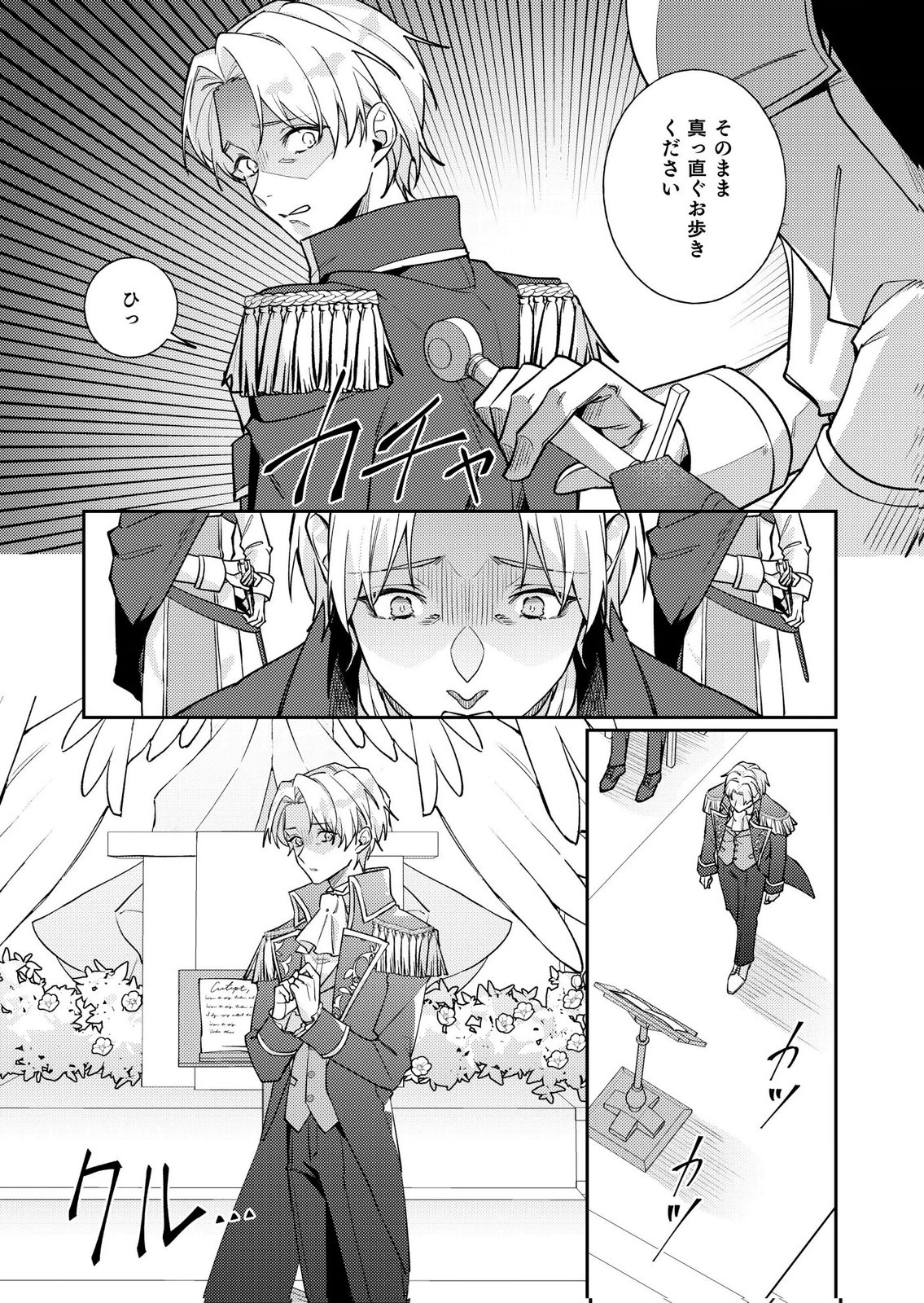 Kekkon Zenya ni Gimai ni Konyakusha wo Ubawareta node, Sekinin totte Moraimasu Chapter 5 7ページ