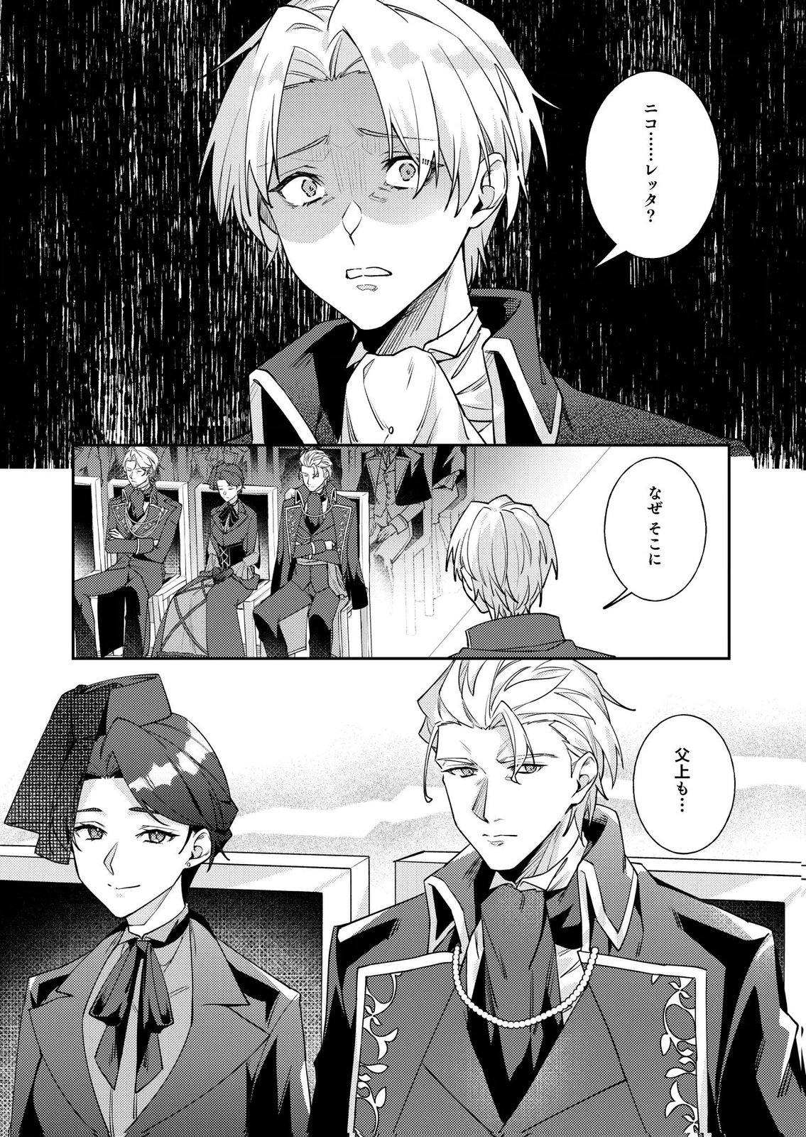 Kekkon Zenya ni Gimai ni Konyakusha wo Ubawareta node, Sekinin totte Moraimasu Chapter 5 8ページ