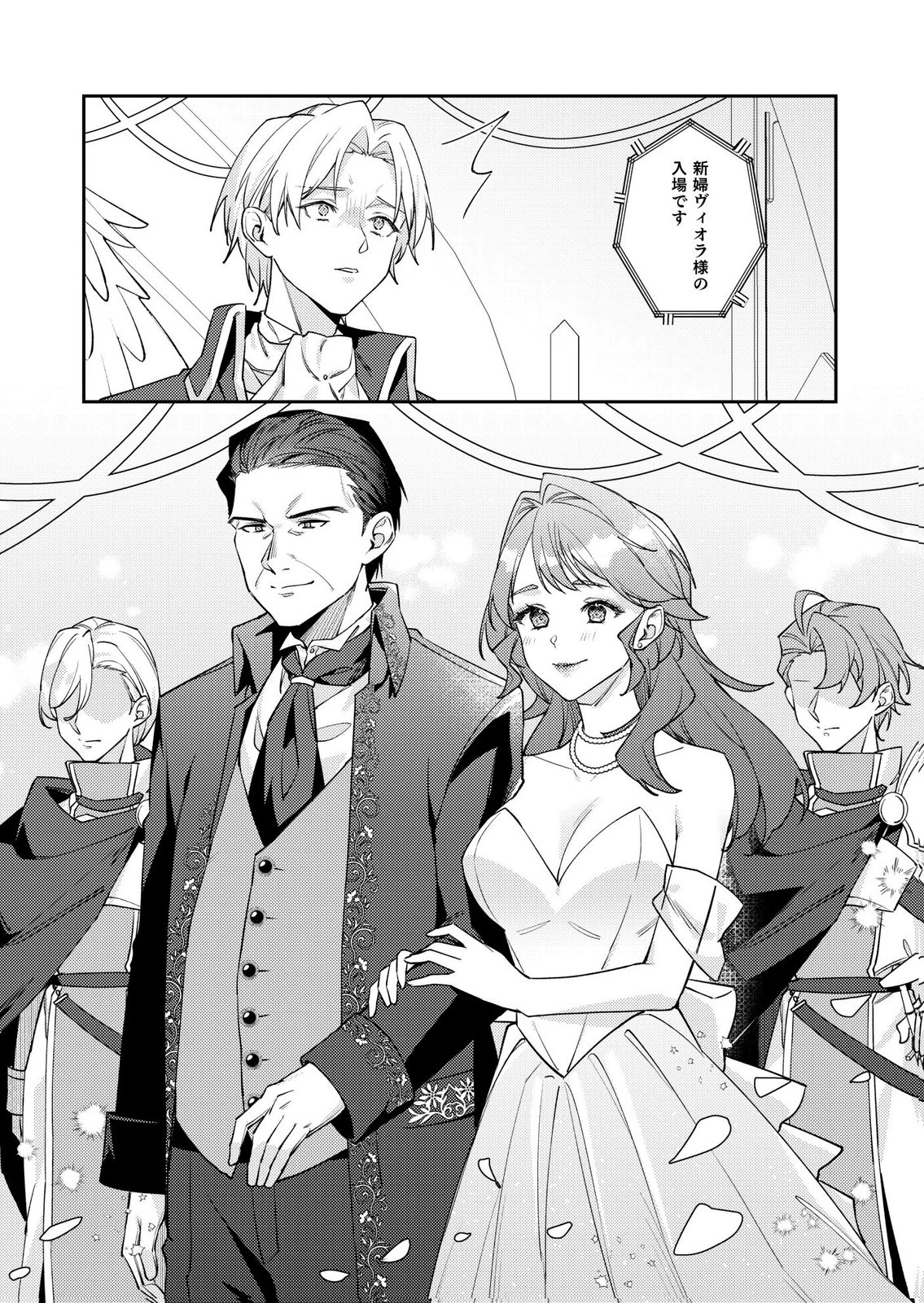 Kekkon Zenya ni Gimai ni Konyakusha wo Ubawareta node, Sekinin totte Moraimasu Chapter 5 9ページ