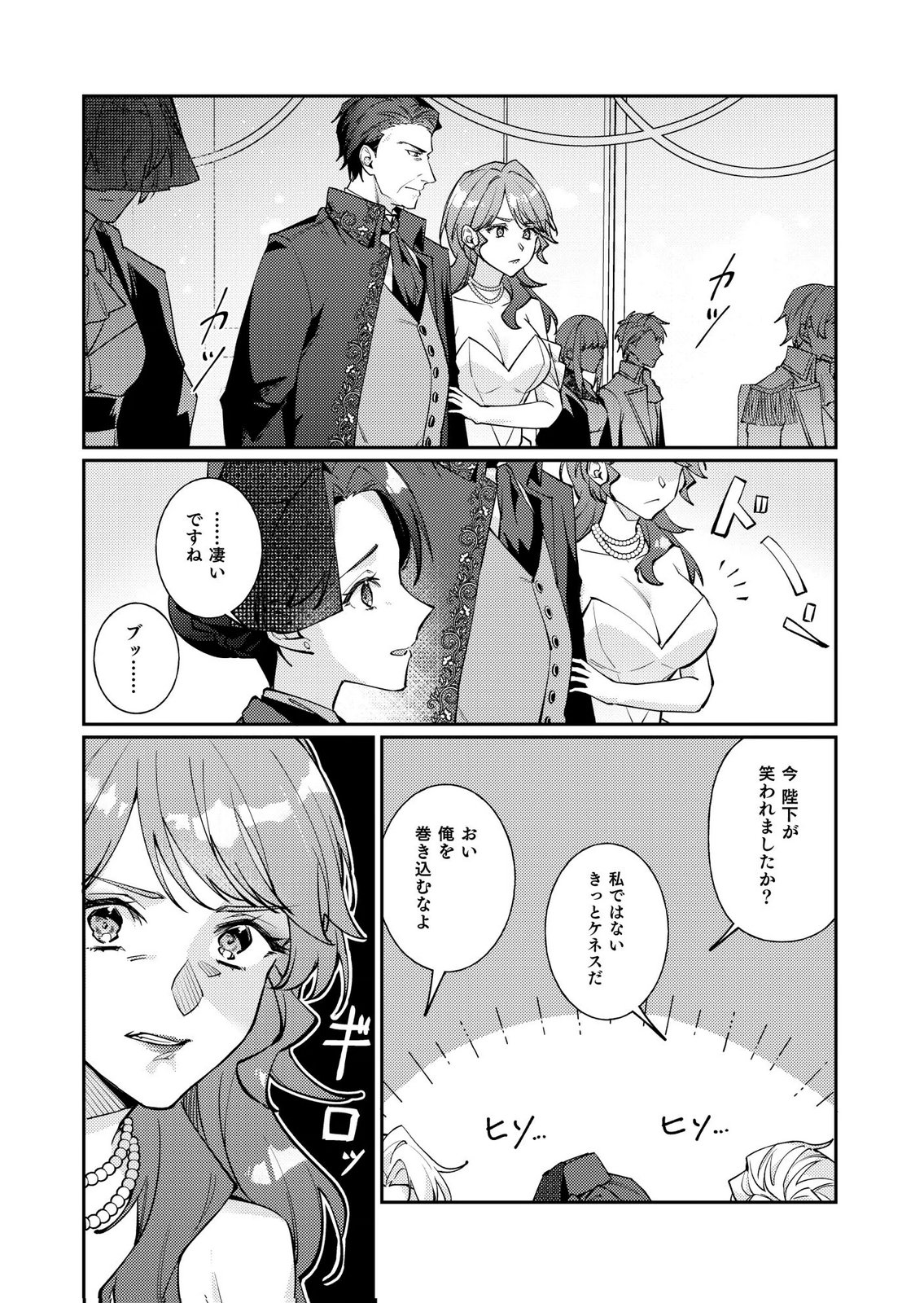 Kekkon Zenya ni Gimai ni Konyakusha wo Ubawareta node, Sekinin totte Moraimasu Chapter 5 10ページ