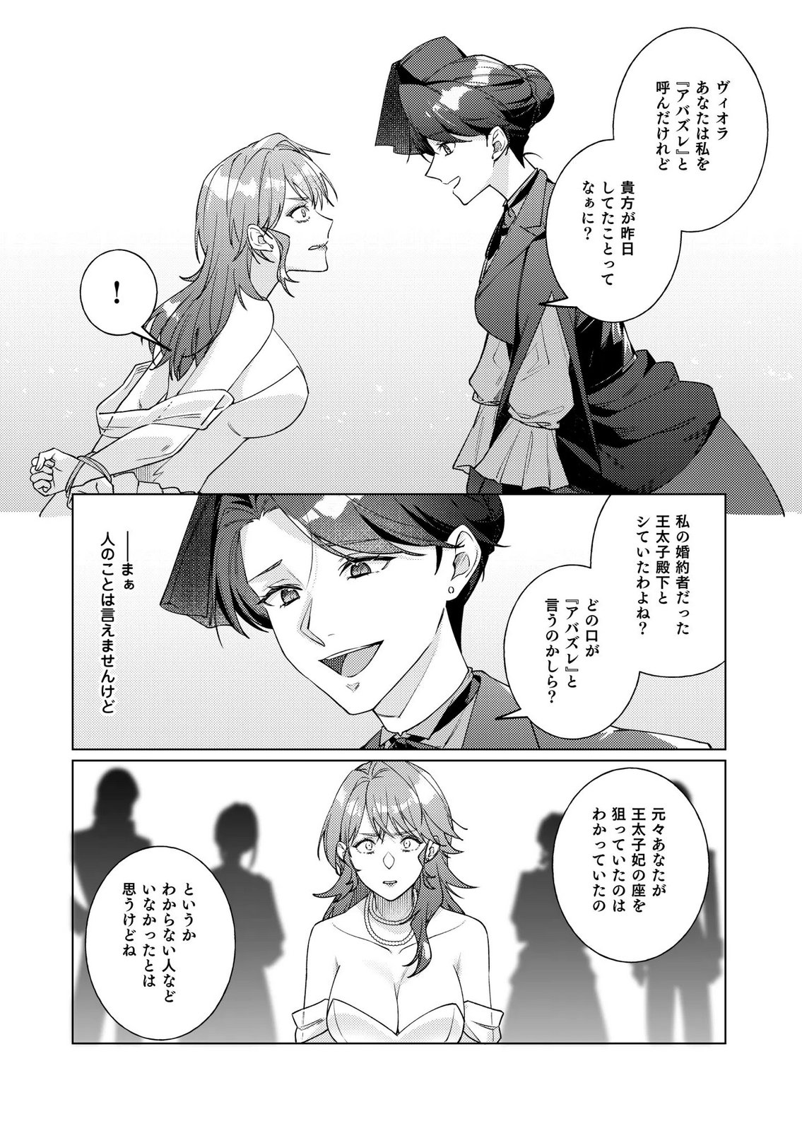 Kekkon Zenya ni Gimai ni Konyakusha wo Ubawareta node, Sekinin totte Moraimasu Chapter 6 2ページ