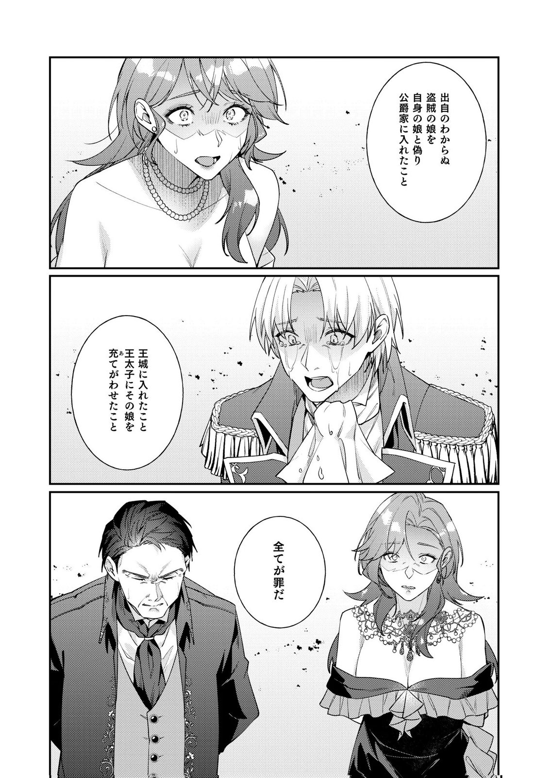 Kekkon Zenya ni Gimai ni Konyakusha wo Ubawareta node, Sekinin totte Moraimasu Chapter 6 11ページ