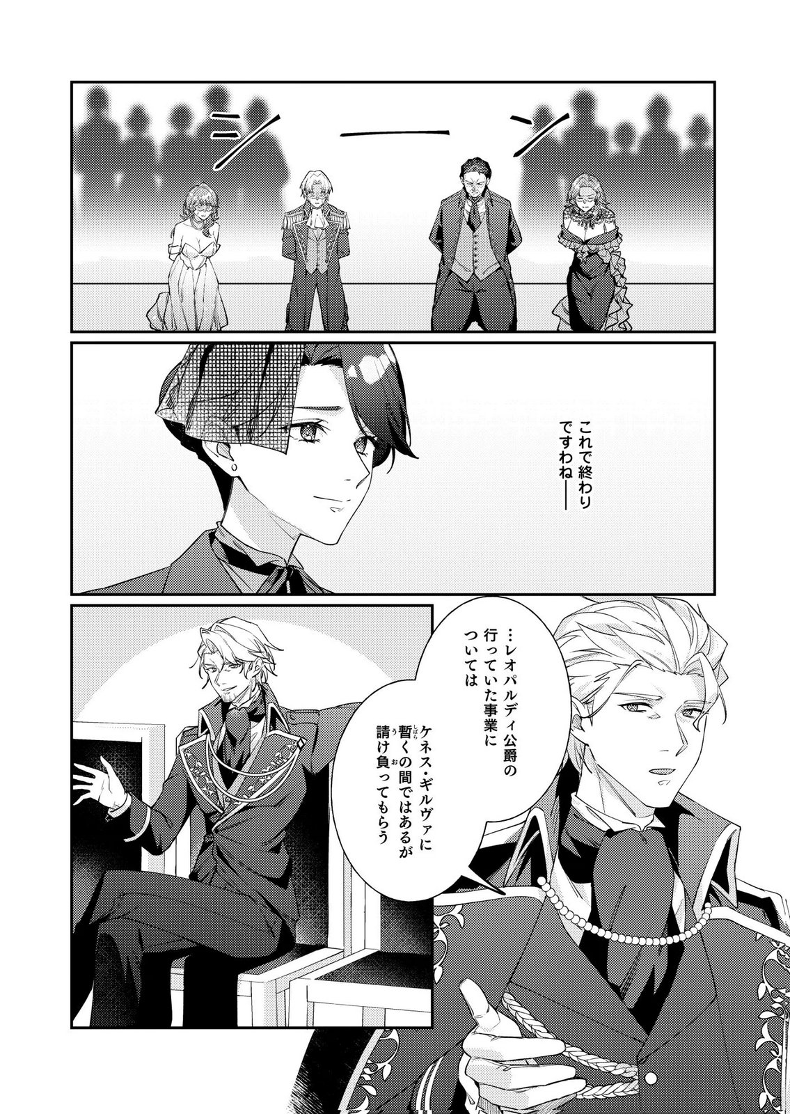 Kekkon Zenya ni Gimai ni Konyakusha wo Ubawareta node, Sekinin totte Moraimasu Chapter 6 12ページ