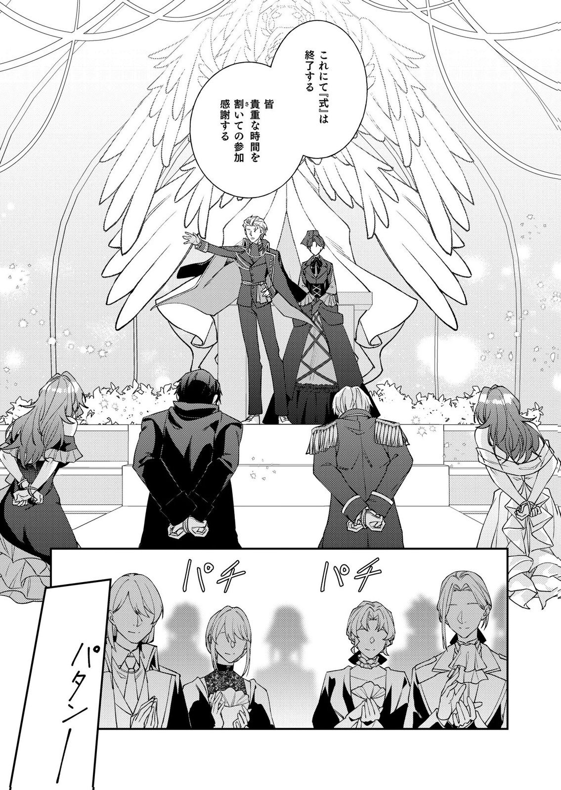 Kekkon Zenya ni Gimai ni Konyakusha wo Ubawareta node, Sekinin totte Moraimasu Chapter 6 13ページ