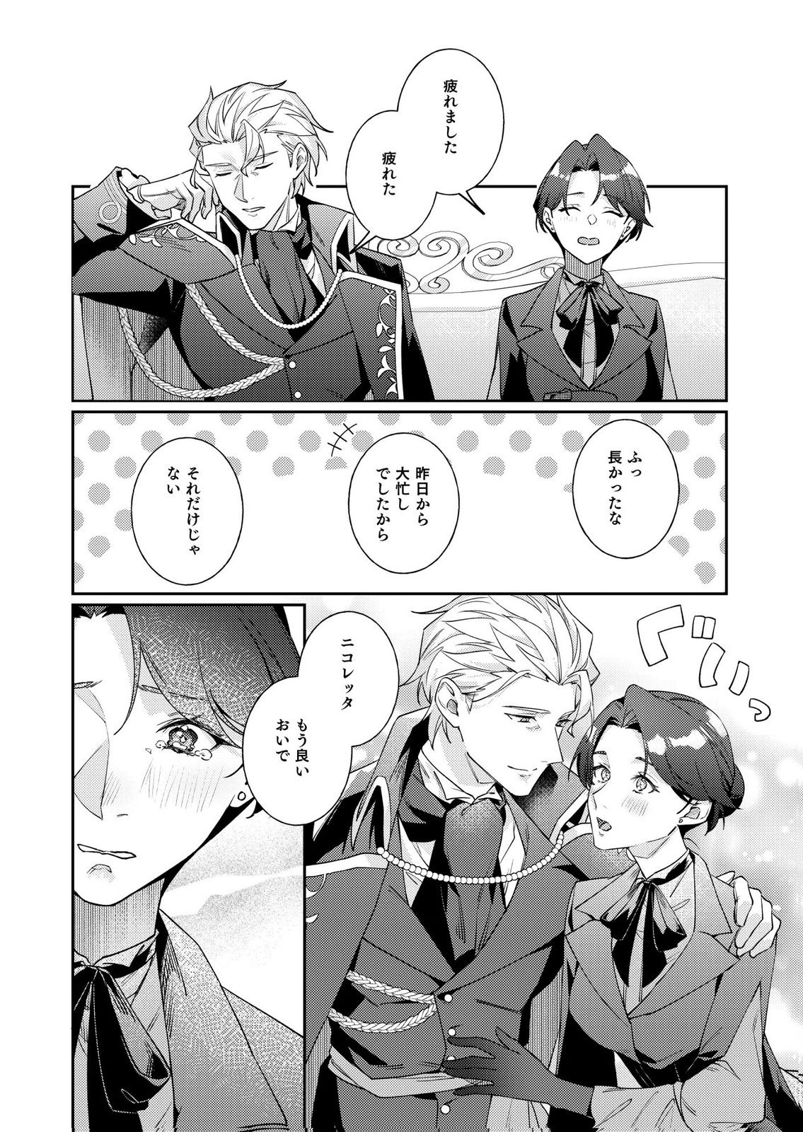 Kekkon Zenya ni Gimai ni Konyakusha wo Ubawareta node, Sekinin totte Moraimasu Chapter 6 14ページ